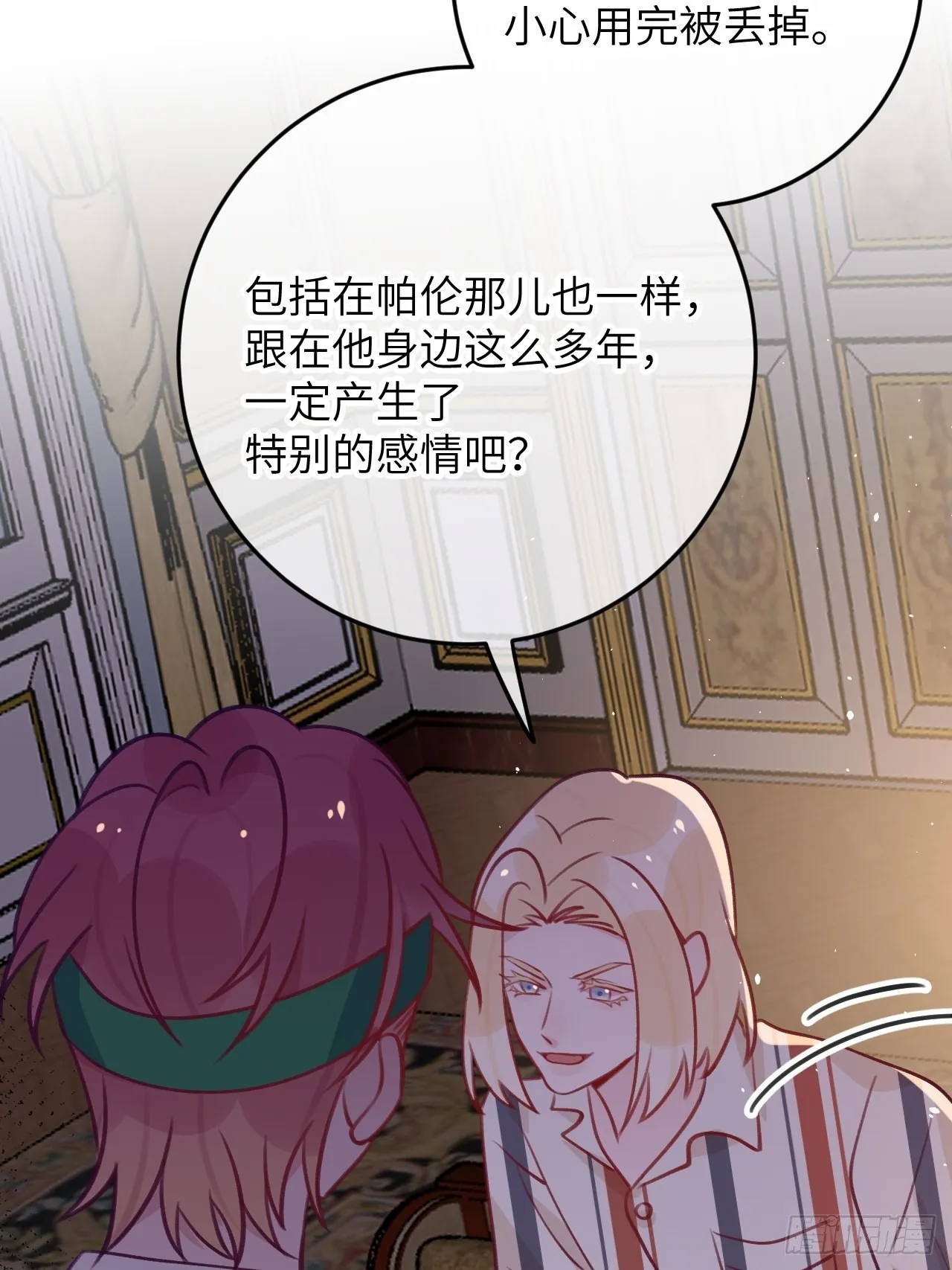 第89话 大火车嗡嗡嗡 第37页