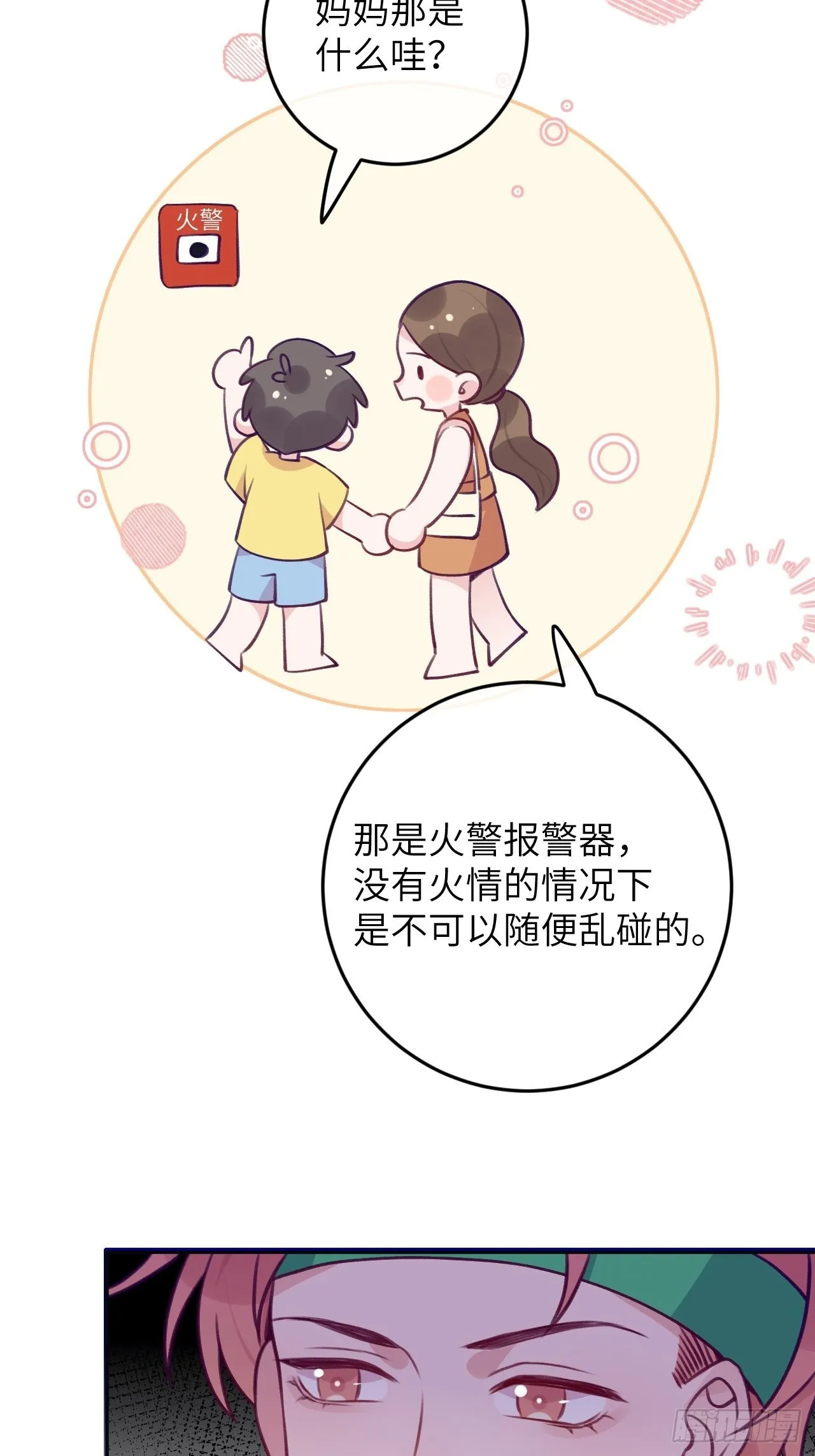 第88话 小火车呜呜呜 第5页