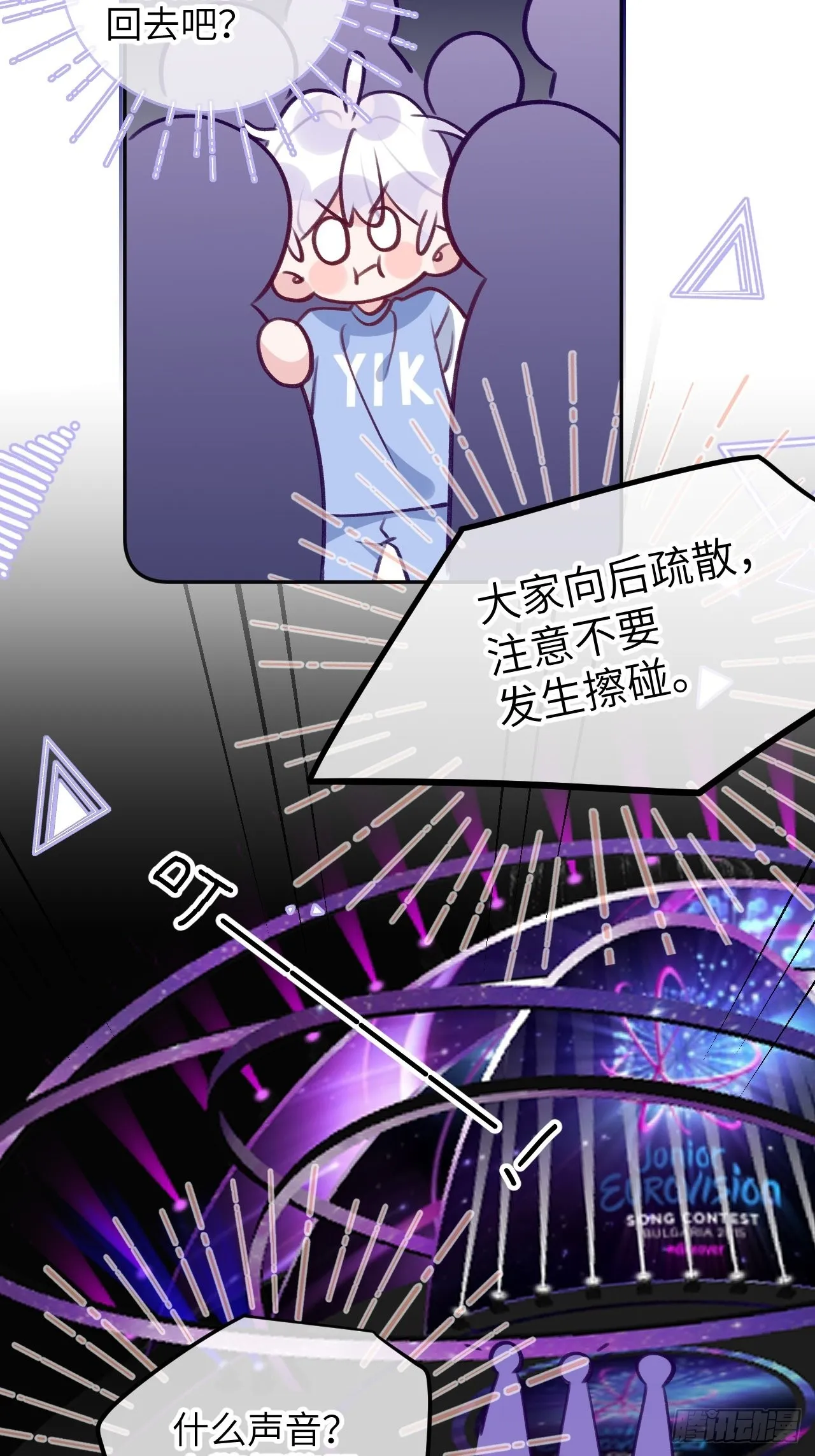 第88话 小火车呜呜呜 第7页