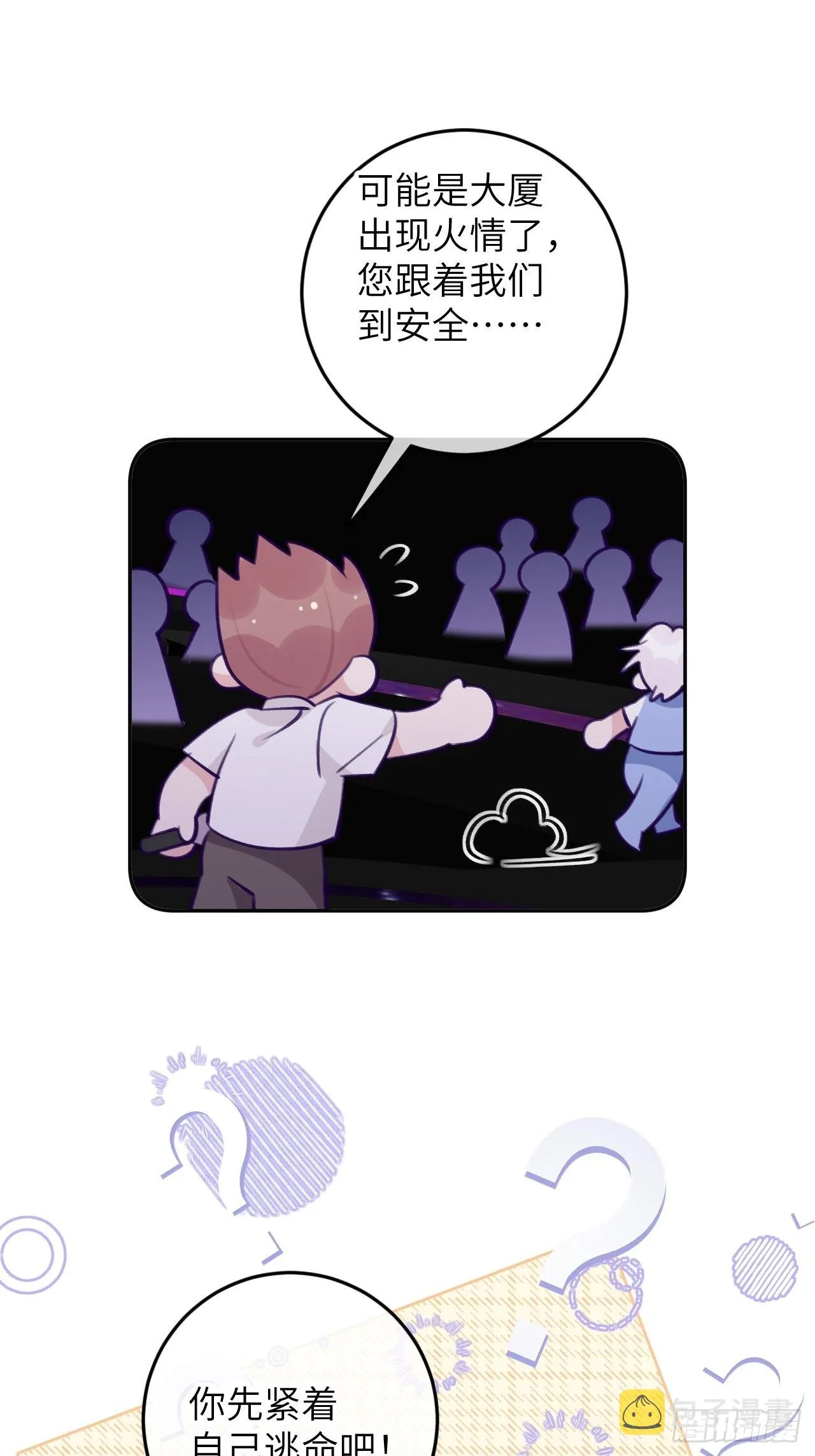 第88话 小火车呜呜呜 第9页