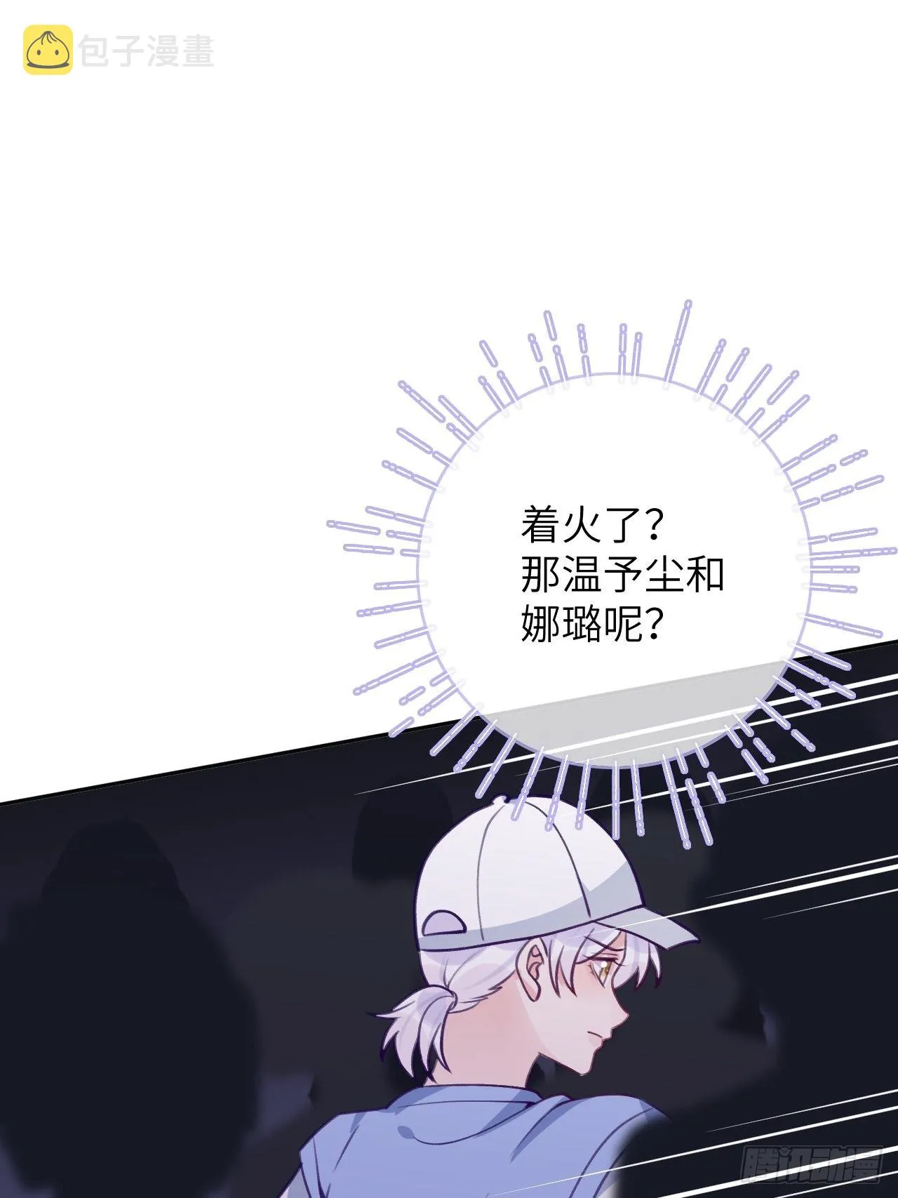 第88话 小火车呜呜呜 第11页