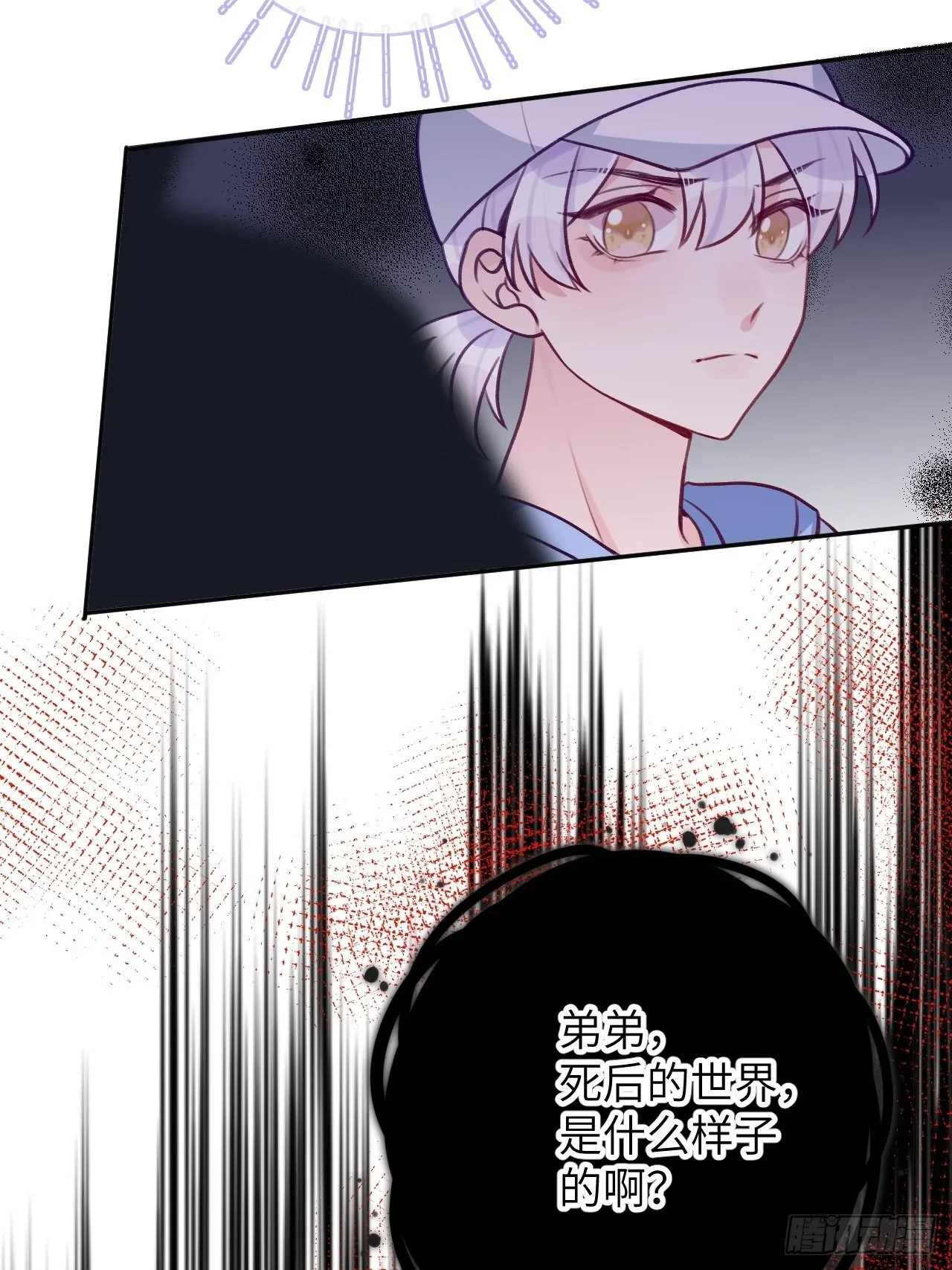 第88话 小火车呜呜呜 第13页