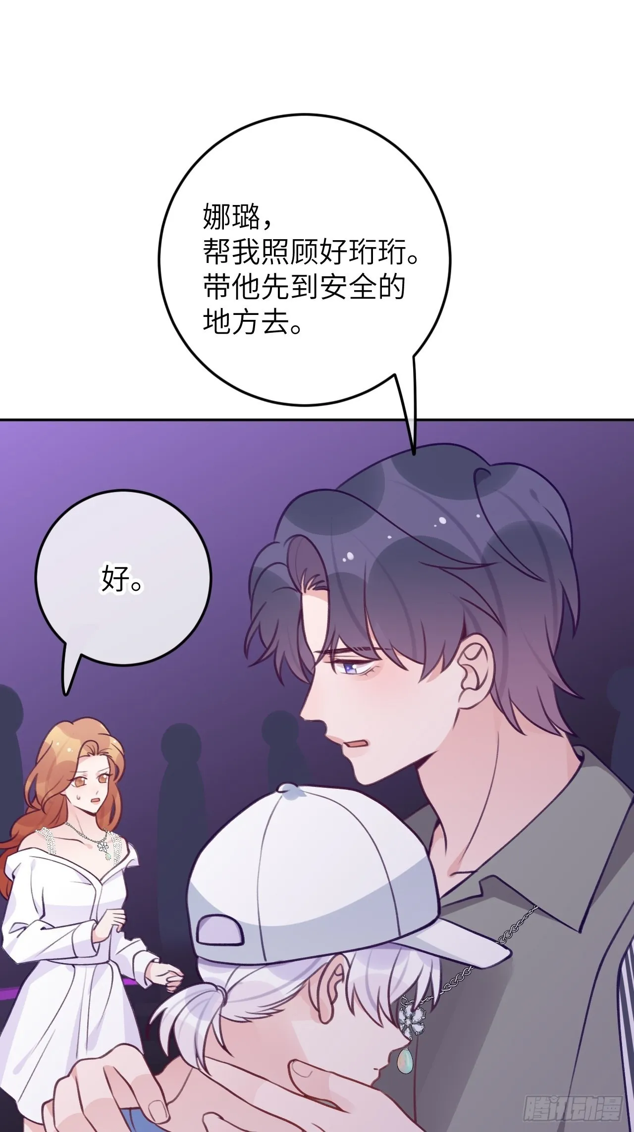 第88话 小火车呜呜呜 第21页