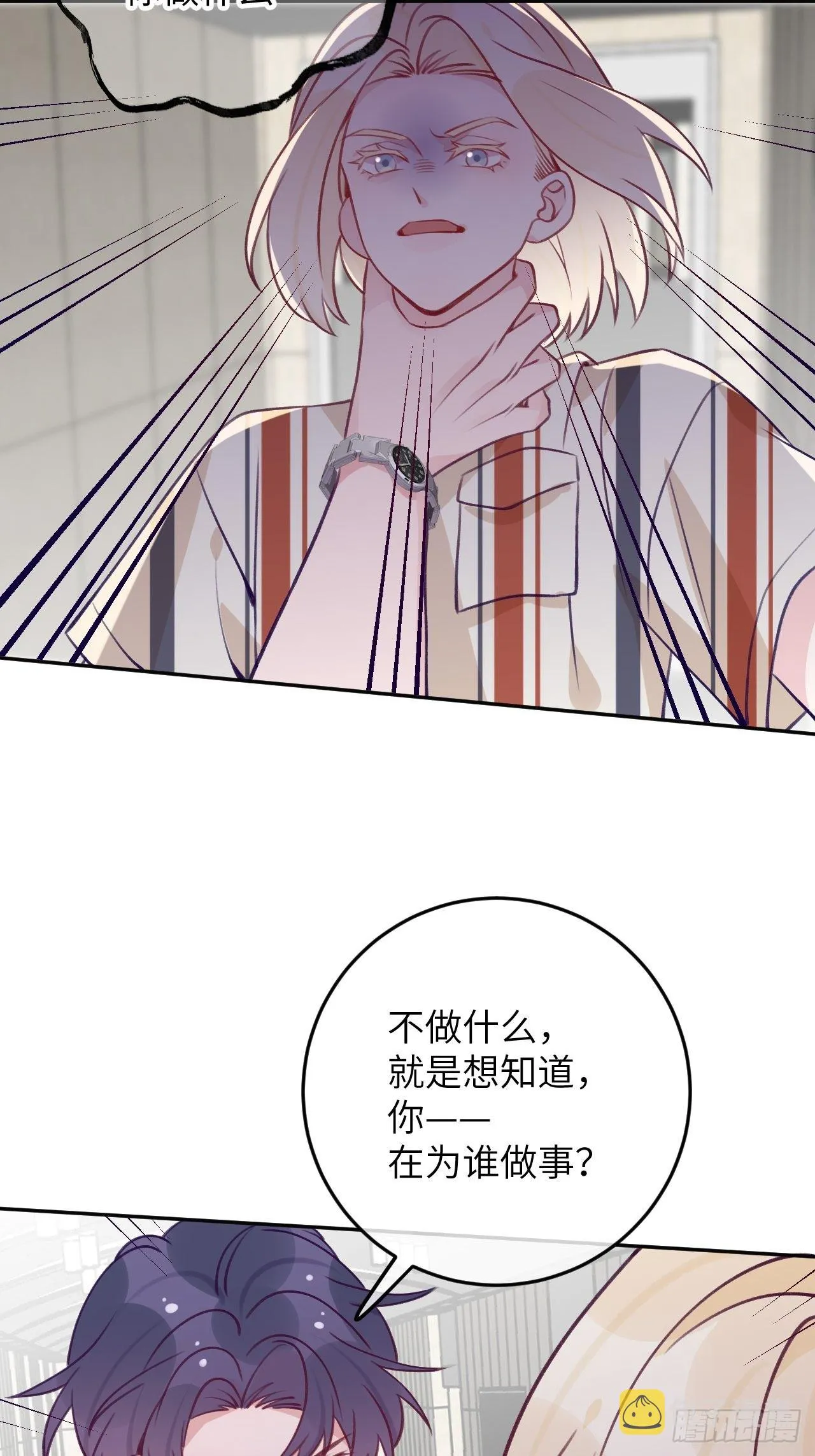 第88话 小火车呜呜呜 第24页