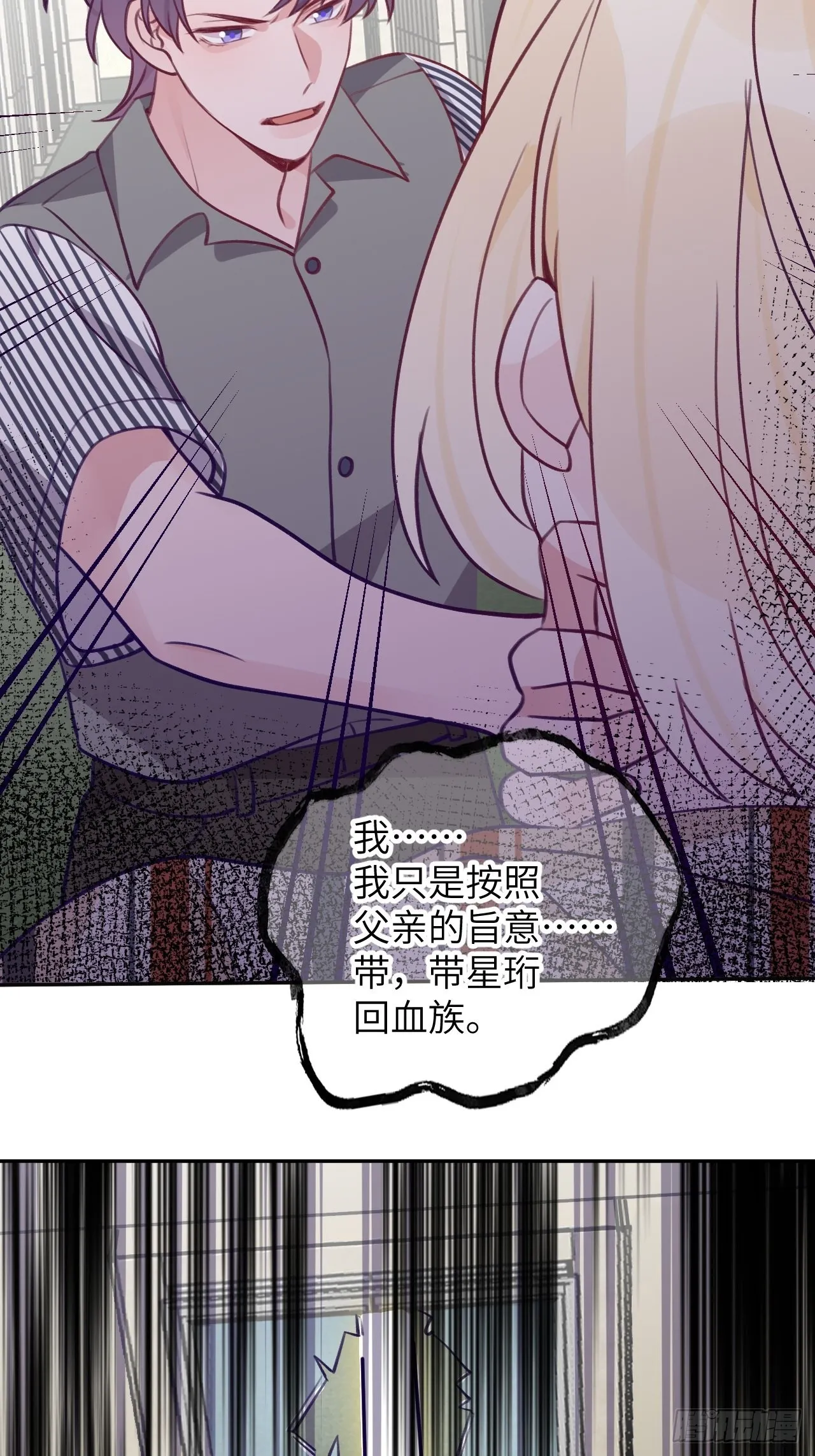 第88话 小火车呜呜呜 第25页