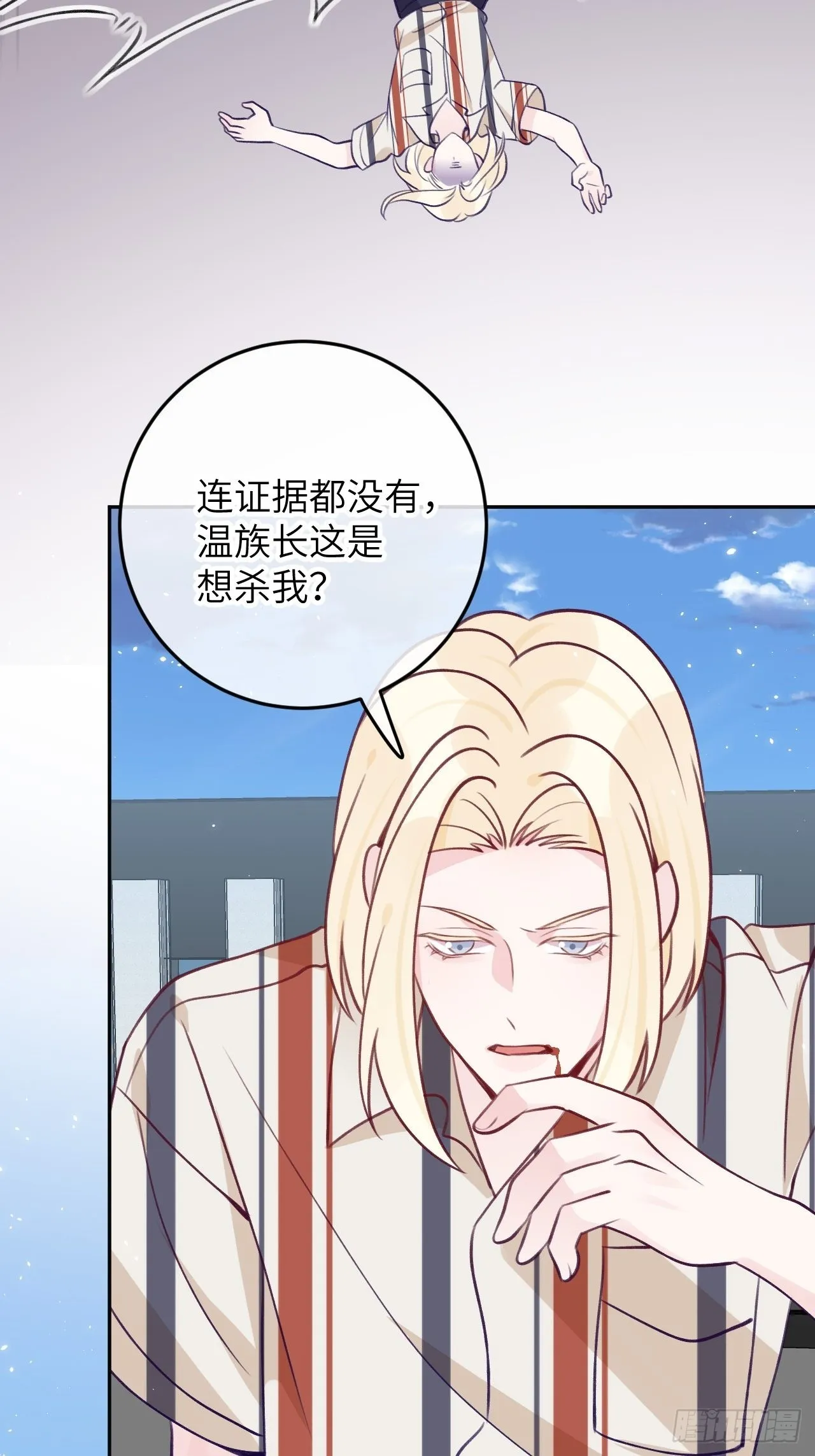 第88话 小火车呜呜呜 第27页