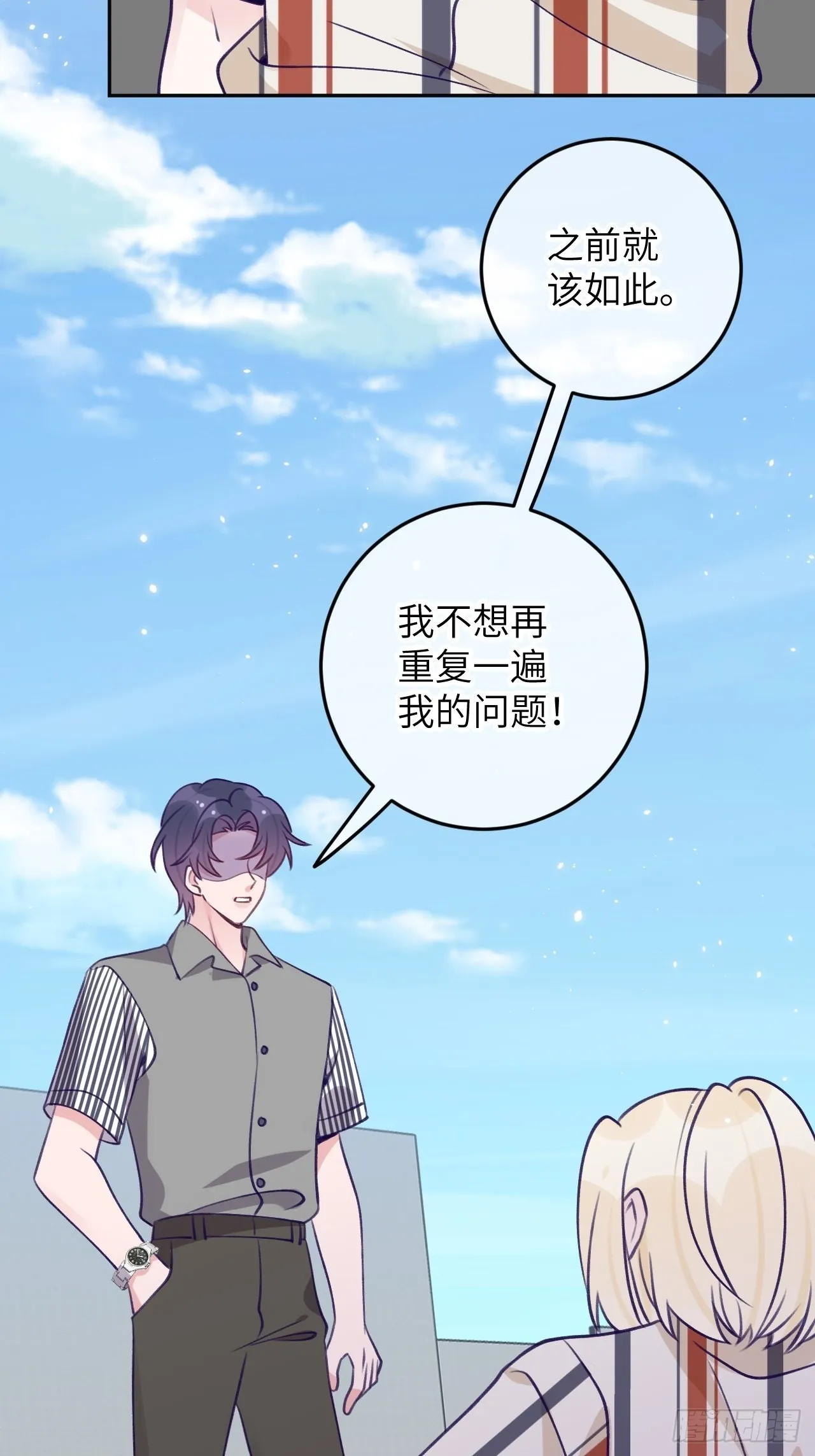 第88话 小火车呜呜呜 第28页