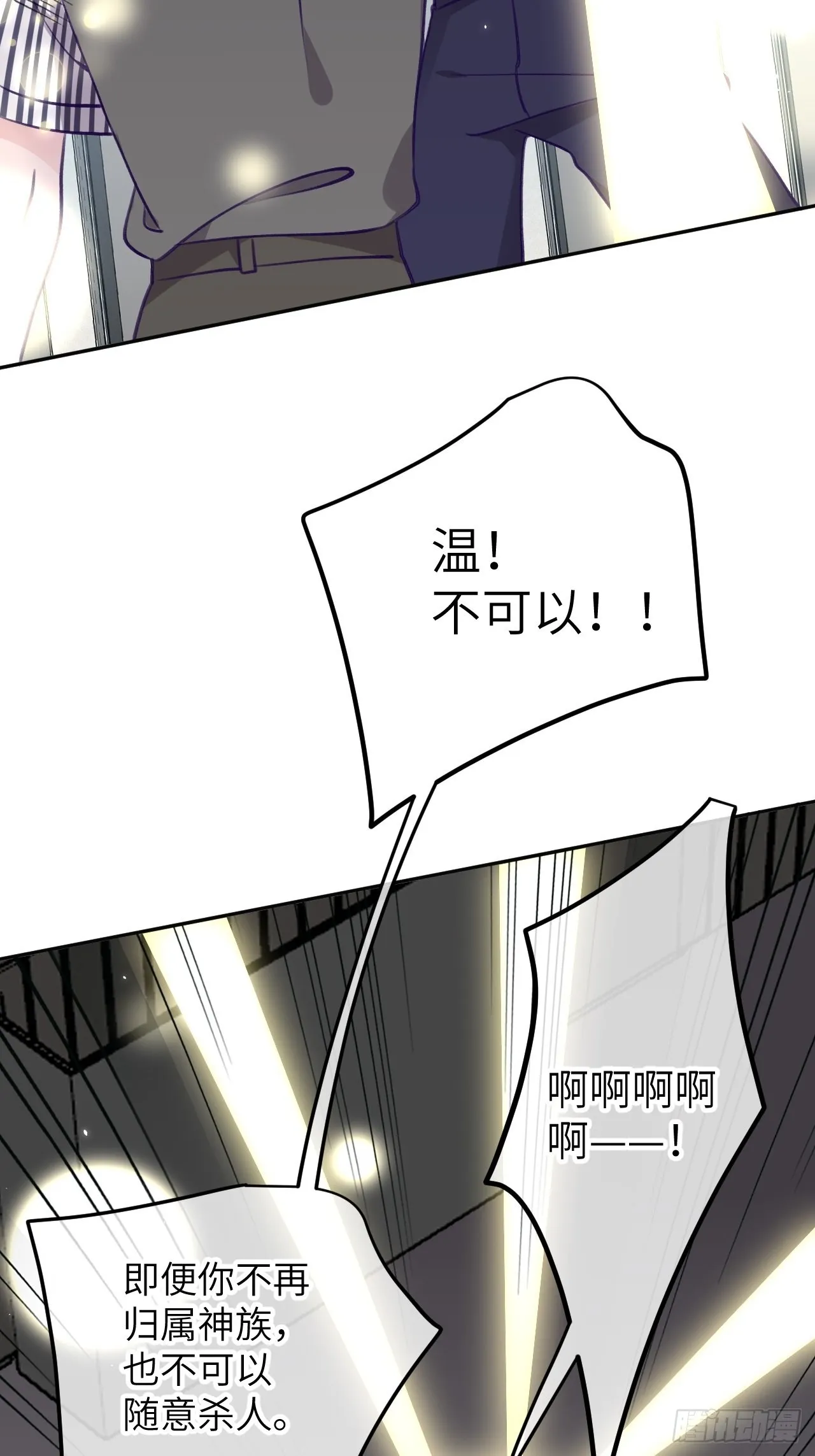 第88话 小火车呜呜呜 第31页