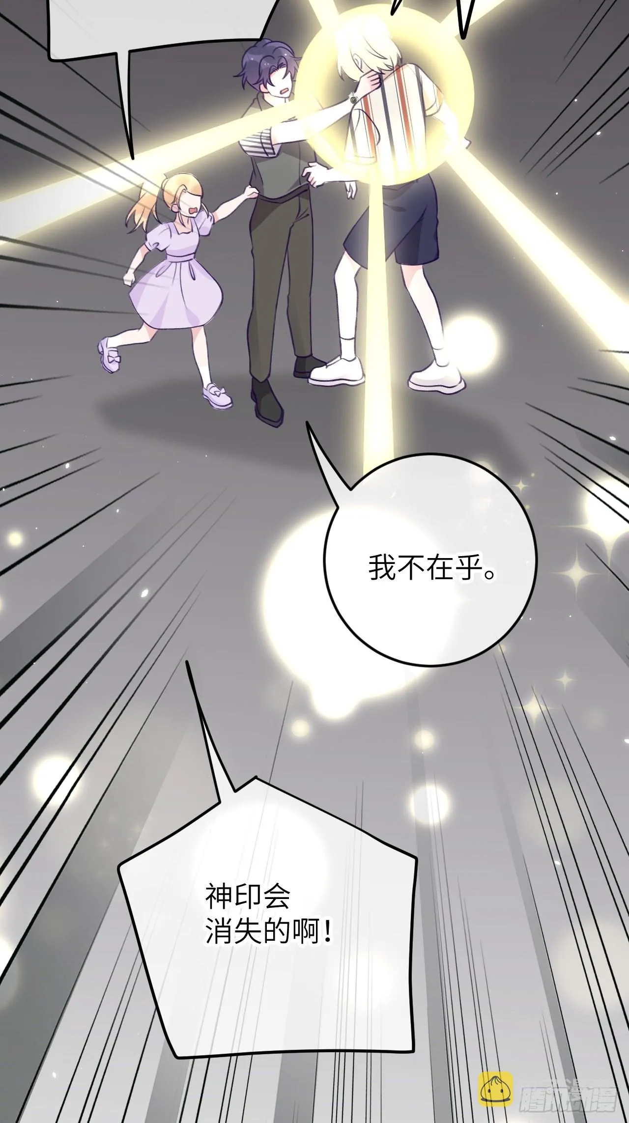 第88话 小火车呜呜呜 第32页
