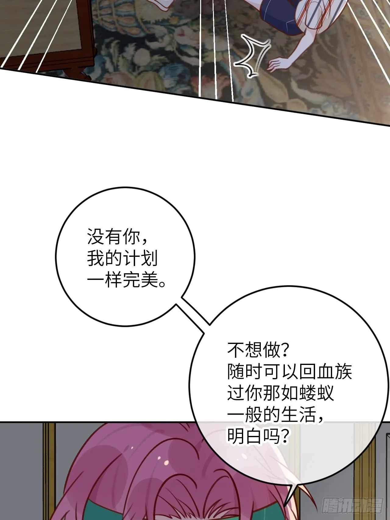 第90话 公开关系 第4页