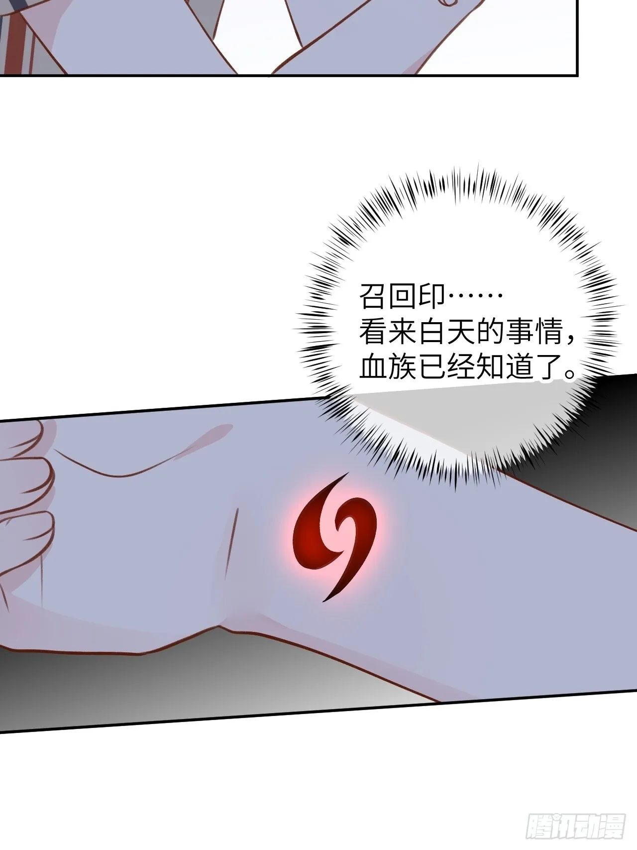 第90话 公开关系 第10页