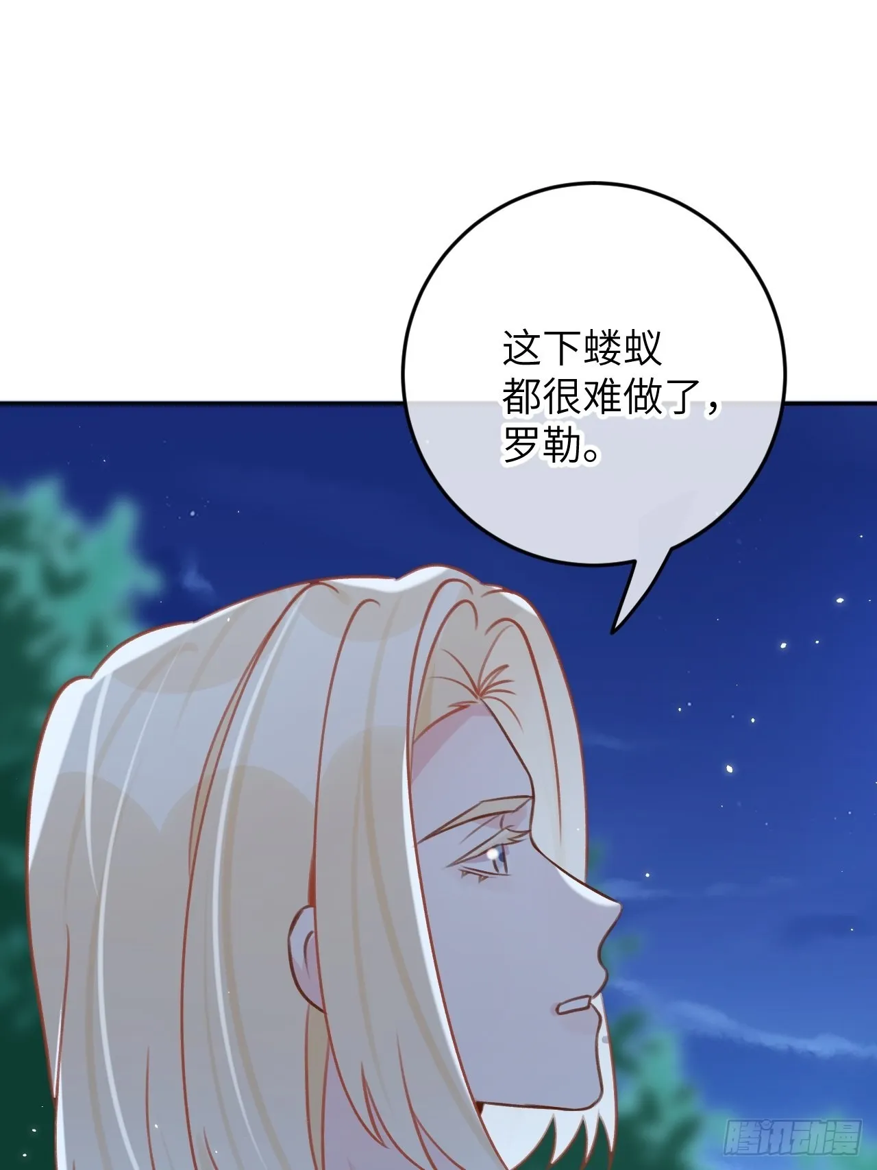 第90话 公开关系 第11页