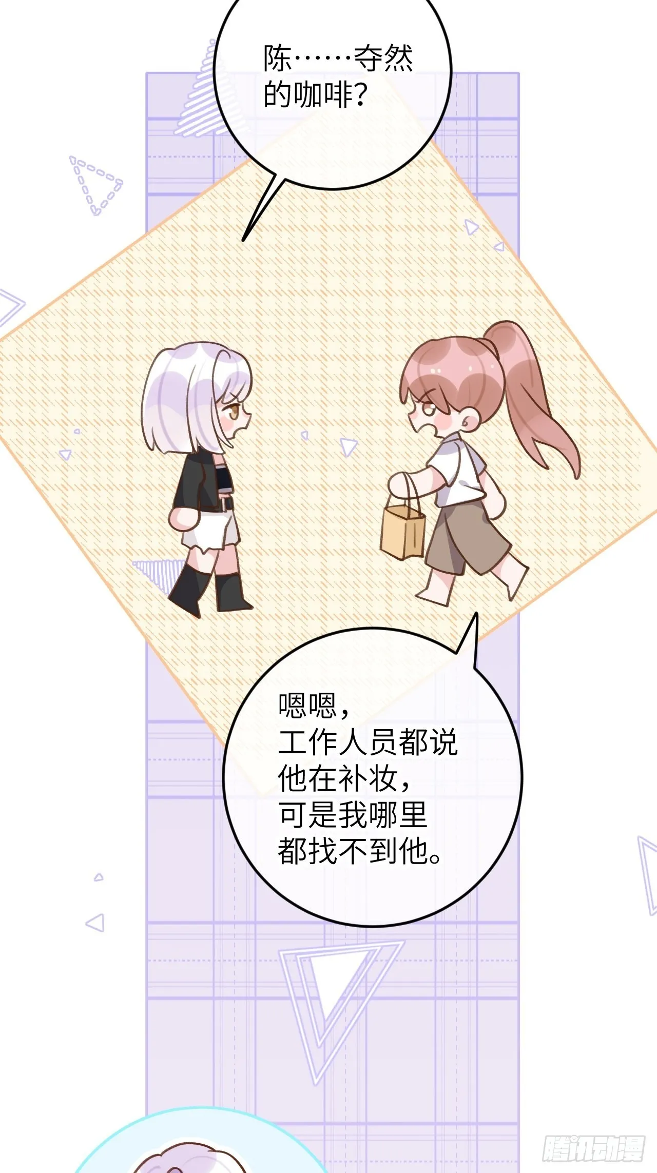 第90话 公开关系 第14页