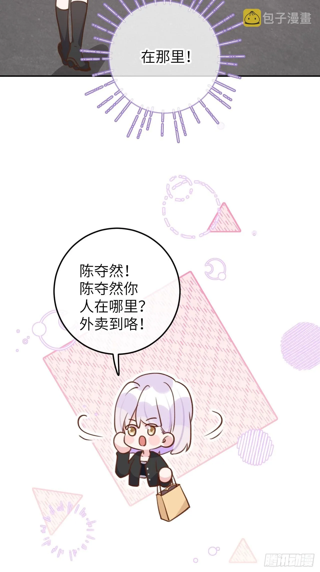 第90话 公开关系 第17页