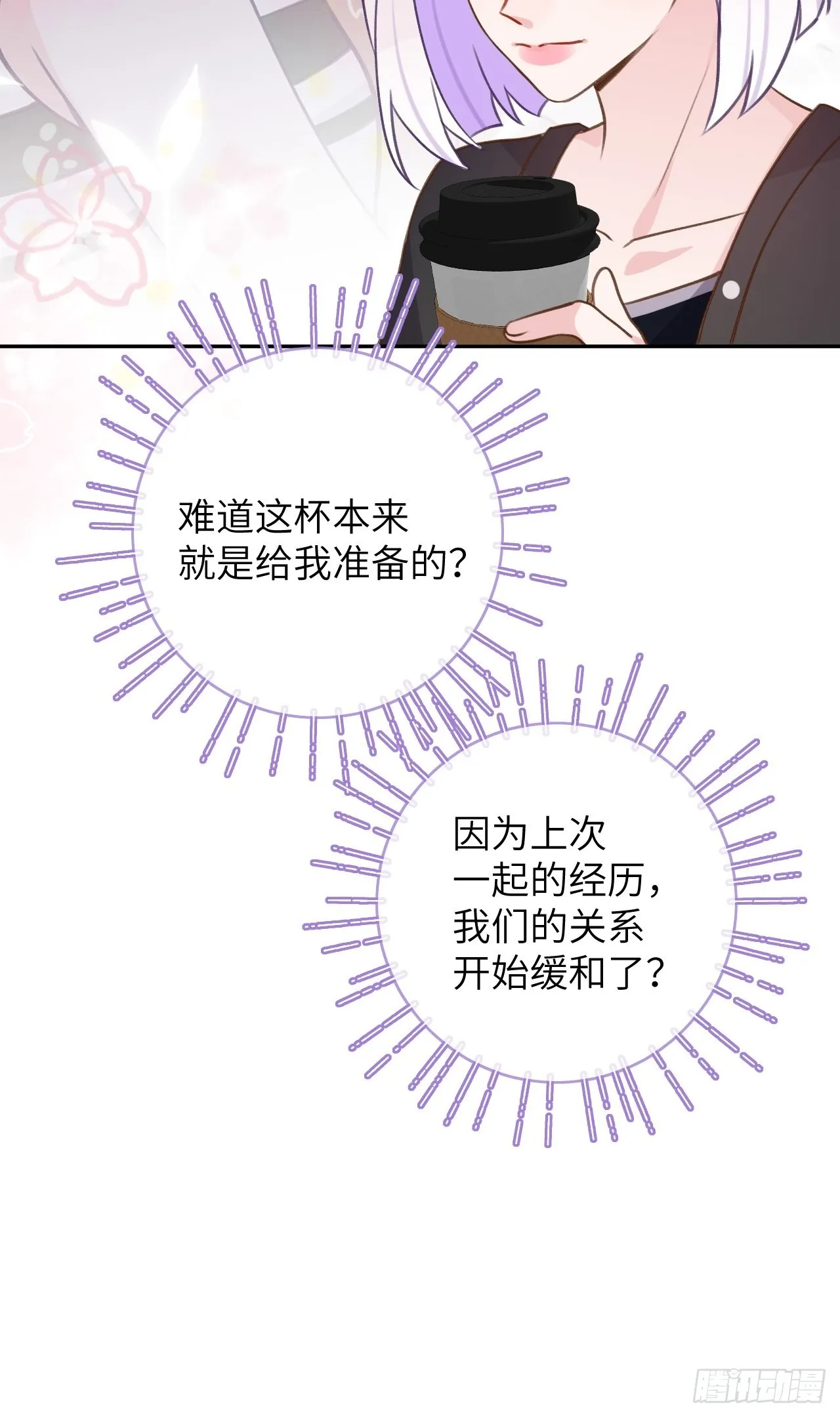第90话 公开关系 第21页