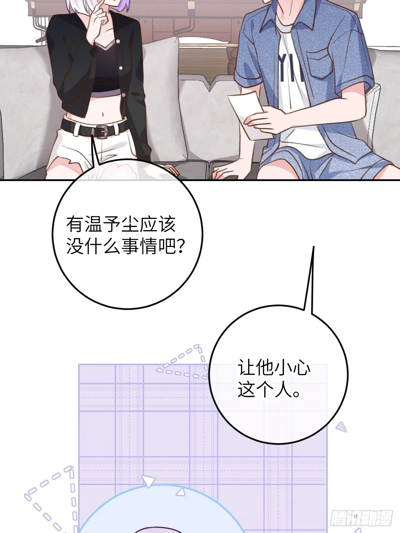 第90话 公开关系 第23页