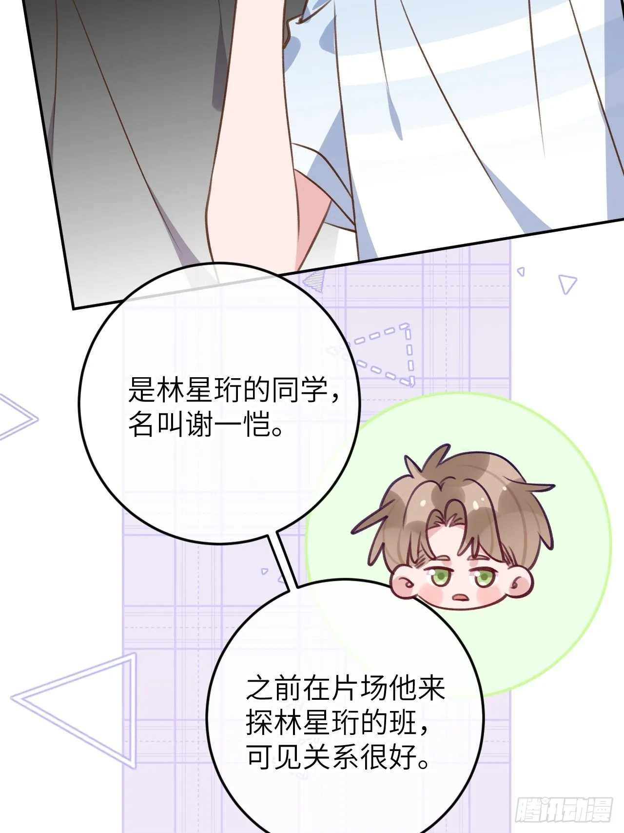 第90话 公开关系 第25页