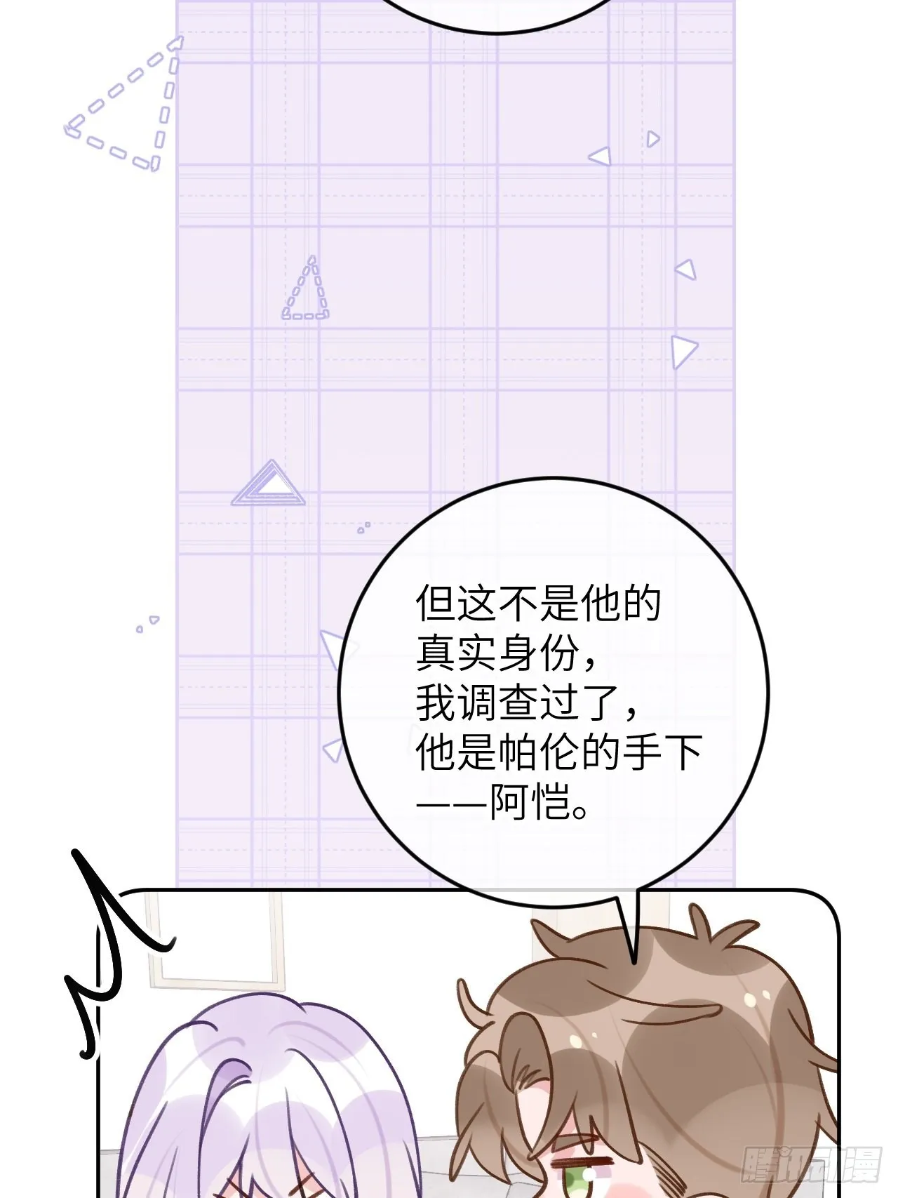 第90话 公开关系 第26页