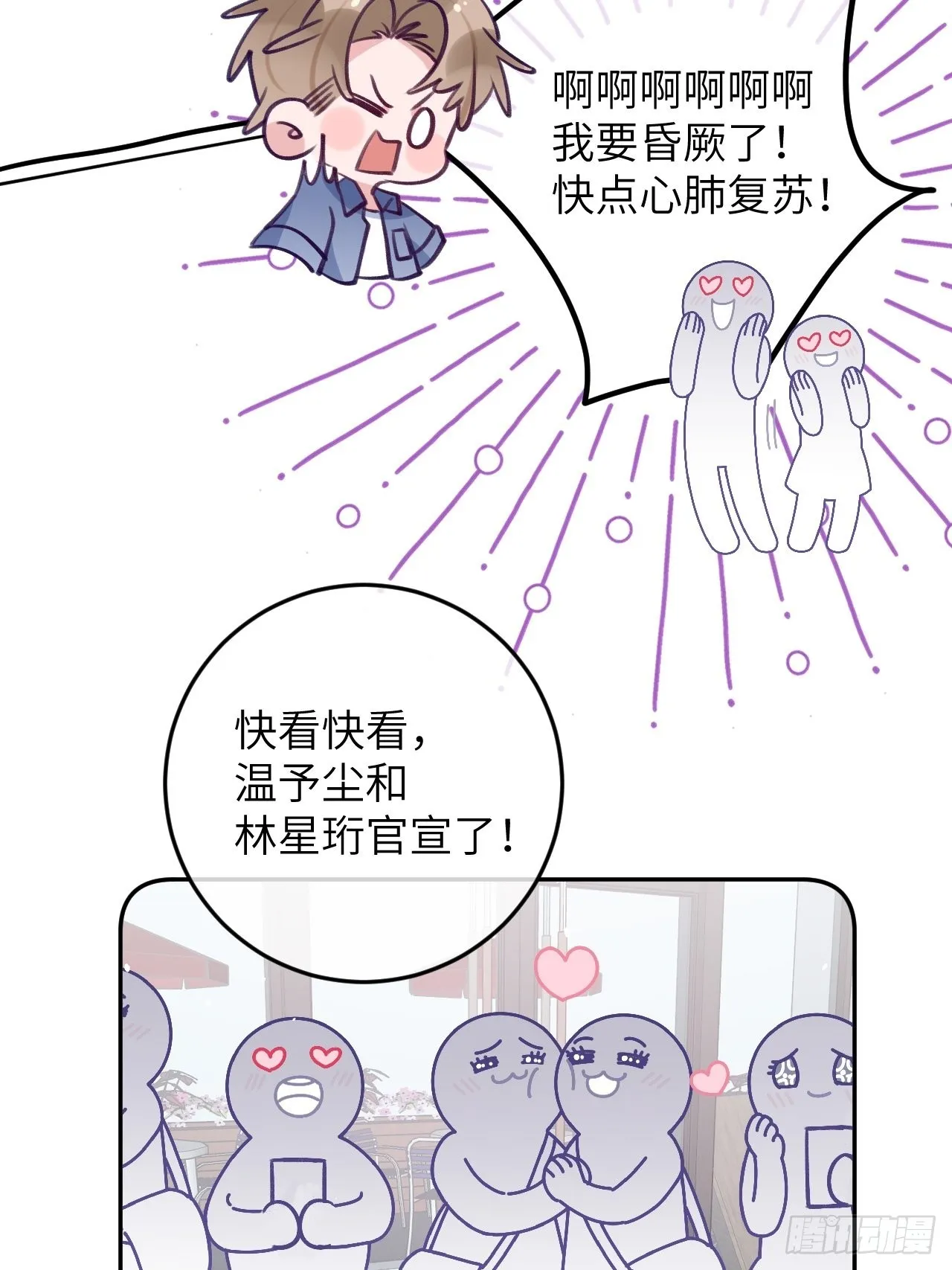 第90话 公开关系 第30页