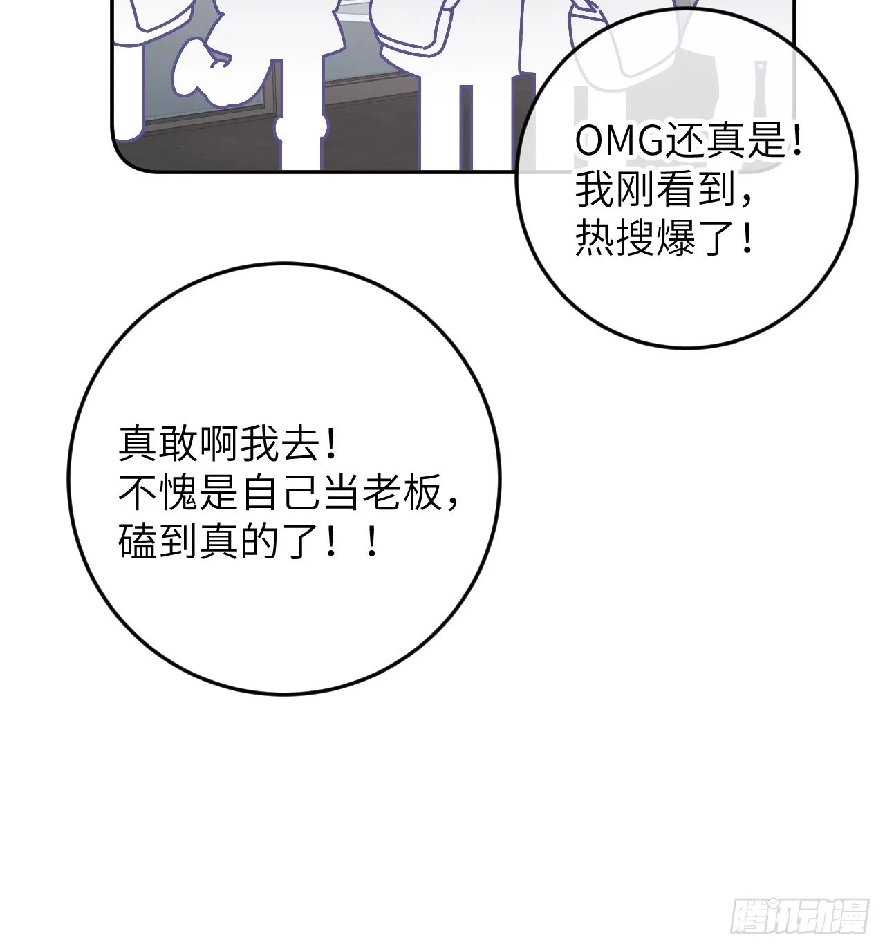 第90话 公开关系 第31页