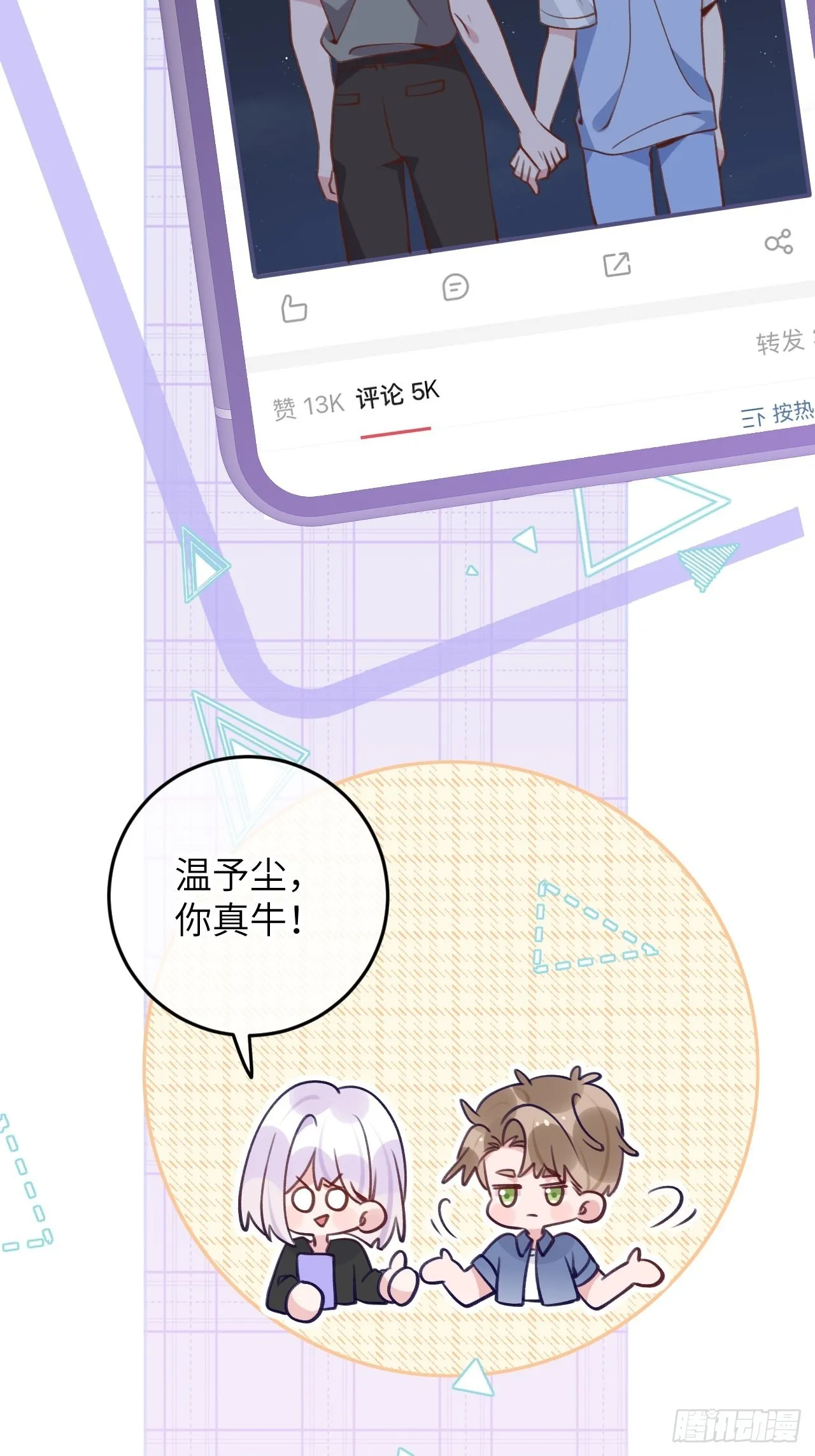 第90话 公开关系 第33页