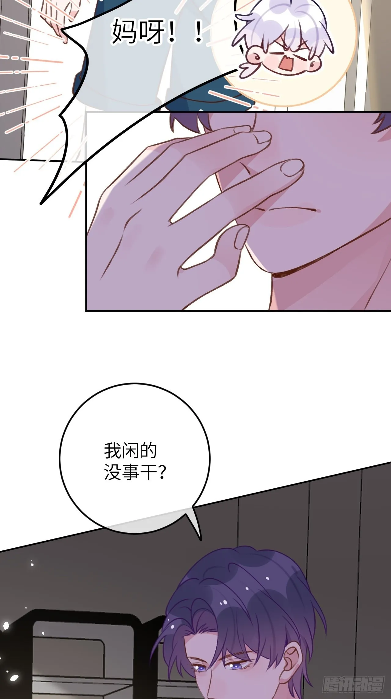 第90话 公开关系 第38页
