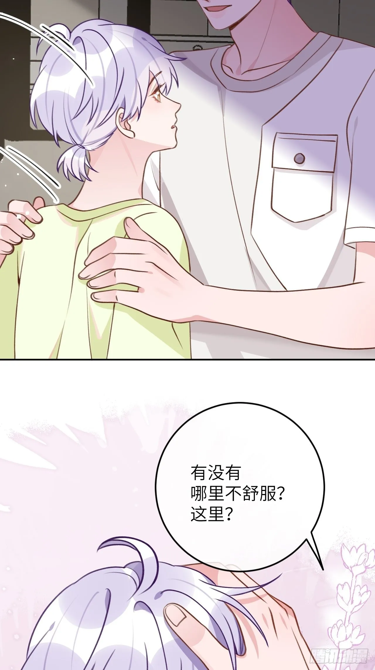 第90话 公开关系 第39页