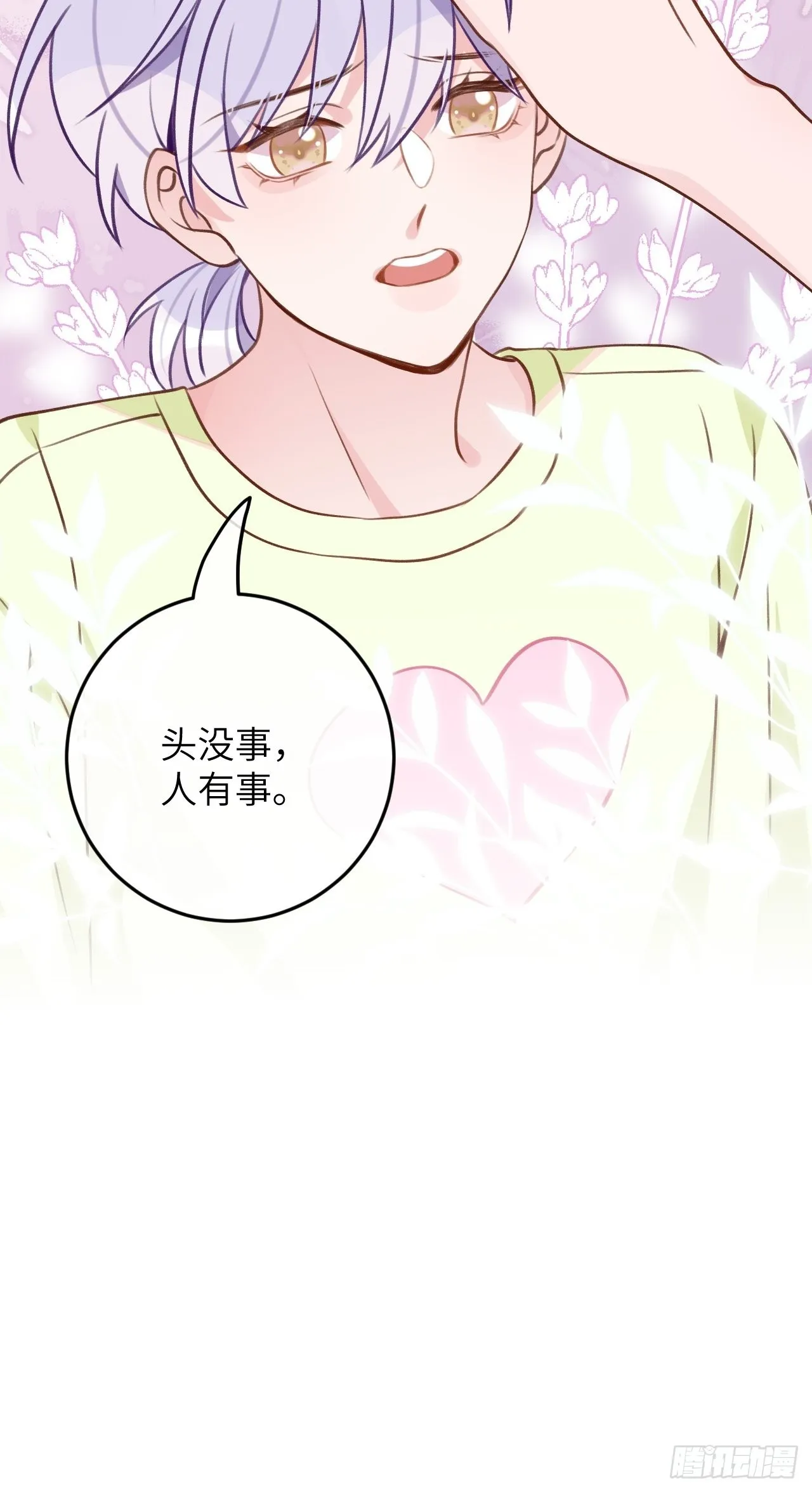 第90话 公开关系 第40页