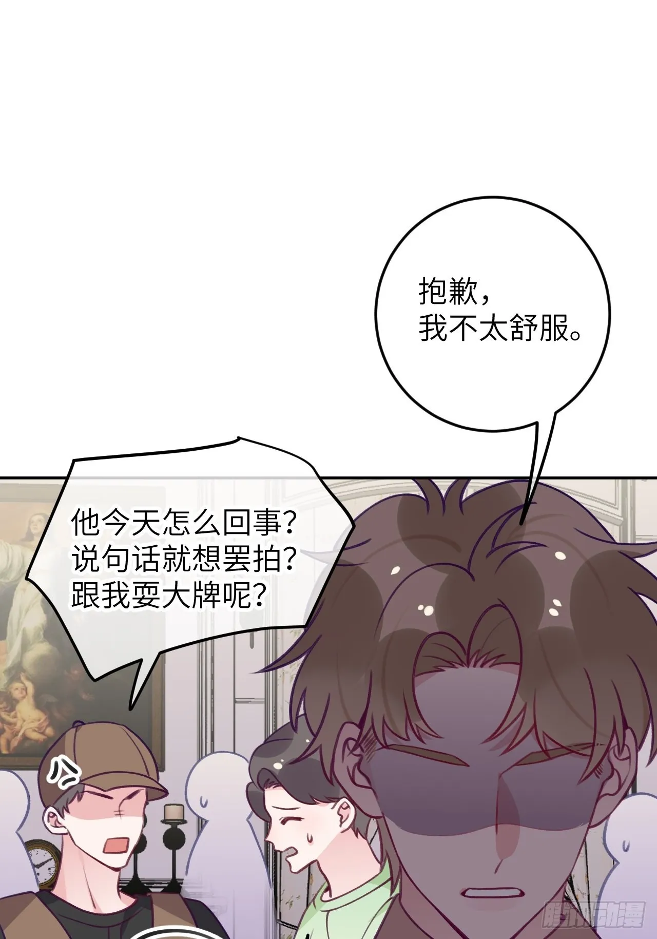 第85话 要不翘班吧 第2页