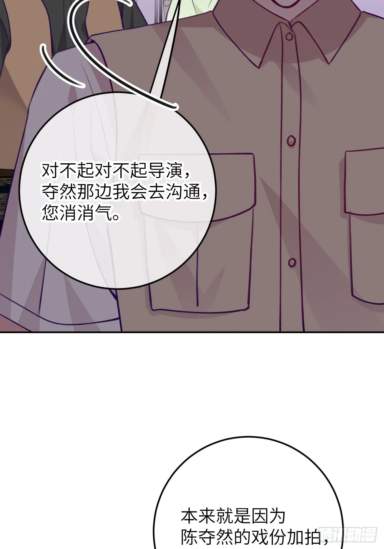 第85话 要不翘班吧 第3页