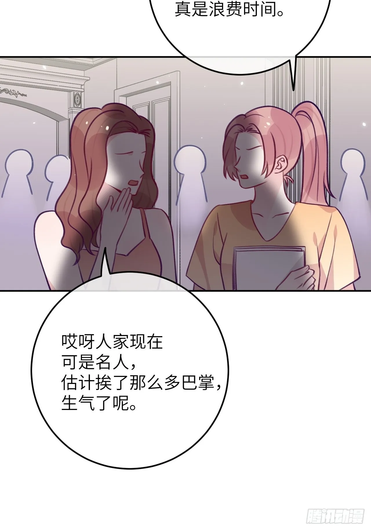 第85话 要不翘班吧 第4页