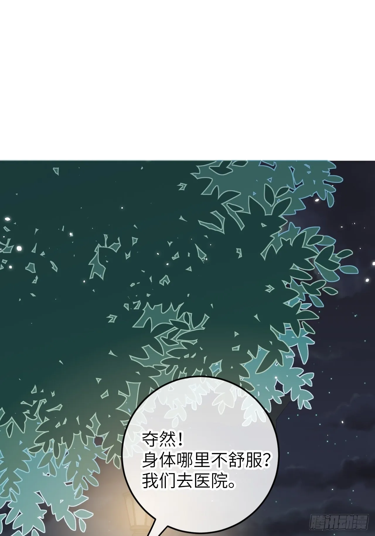 第85话 要不翘班吧 第6页