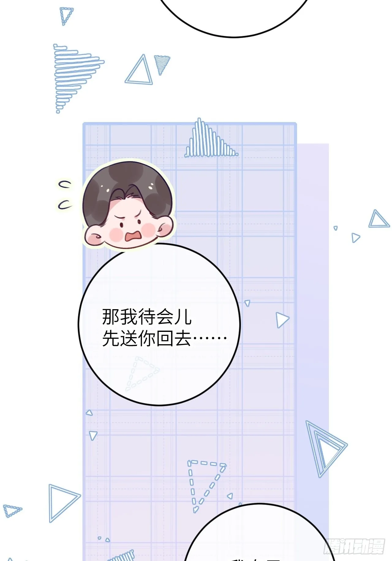 第85话 要不翘班吧 第8页