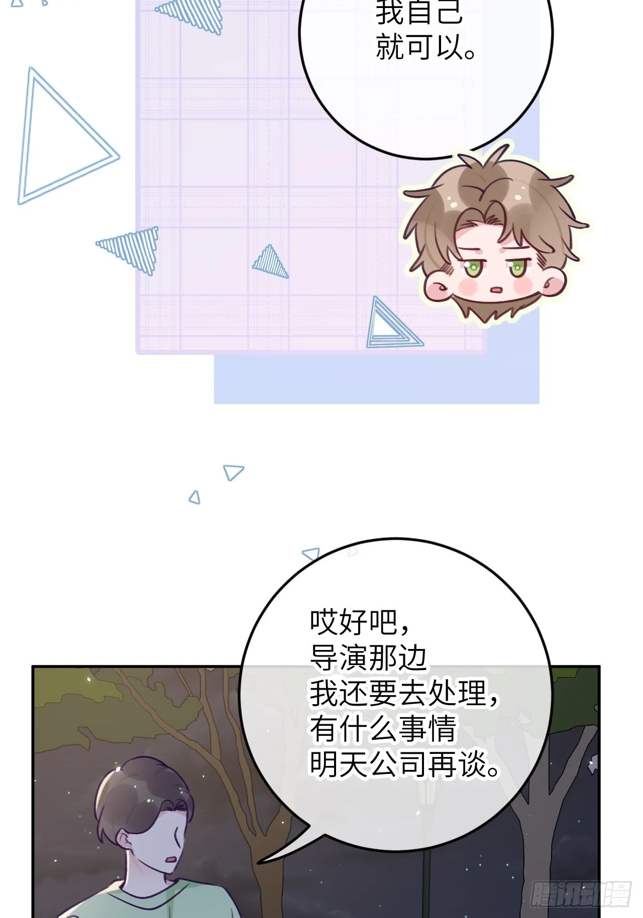 第85话 要不翘班吧 第9页