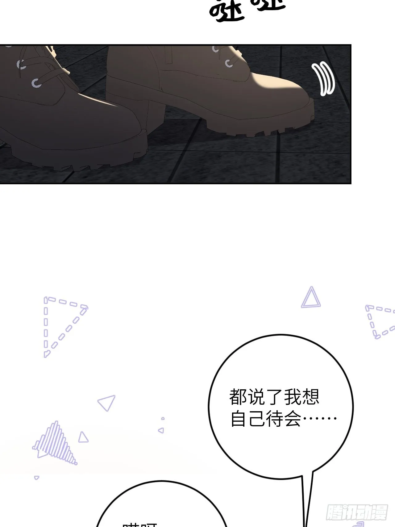 第85话 要不翘班吧 第13页