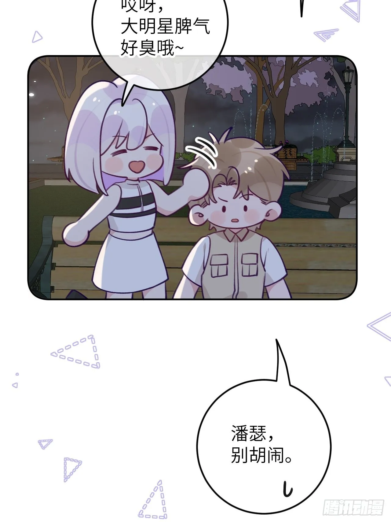 第85话 要不翘班吧 第14页
