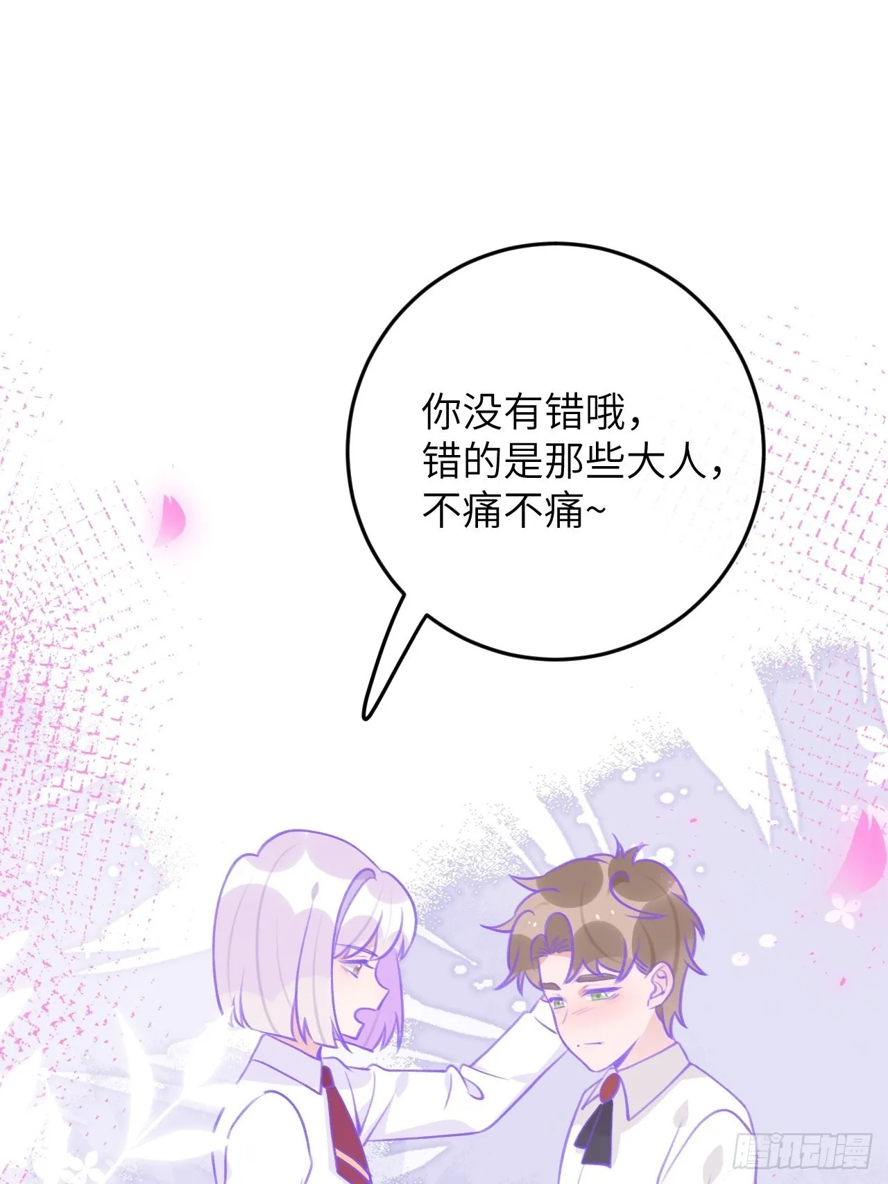 第85话 要不翘班吧 第17页