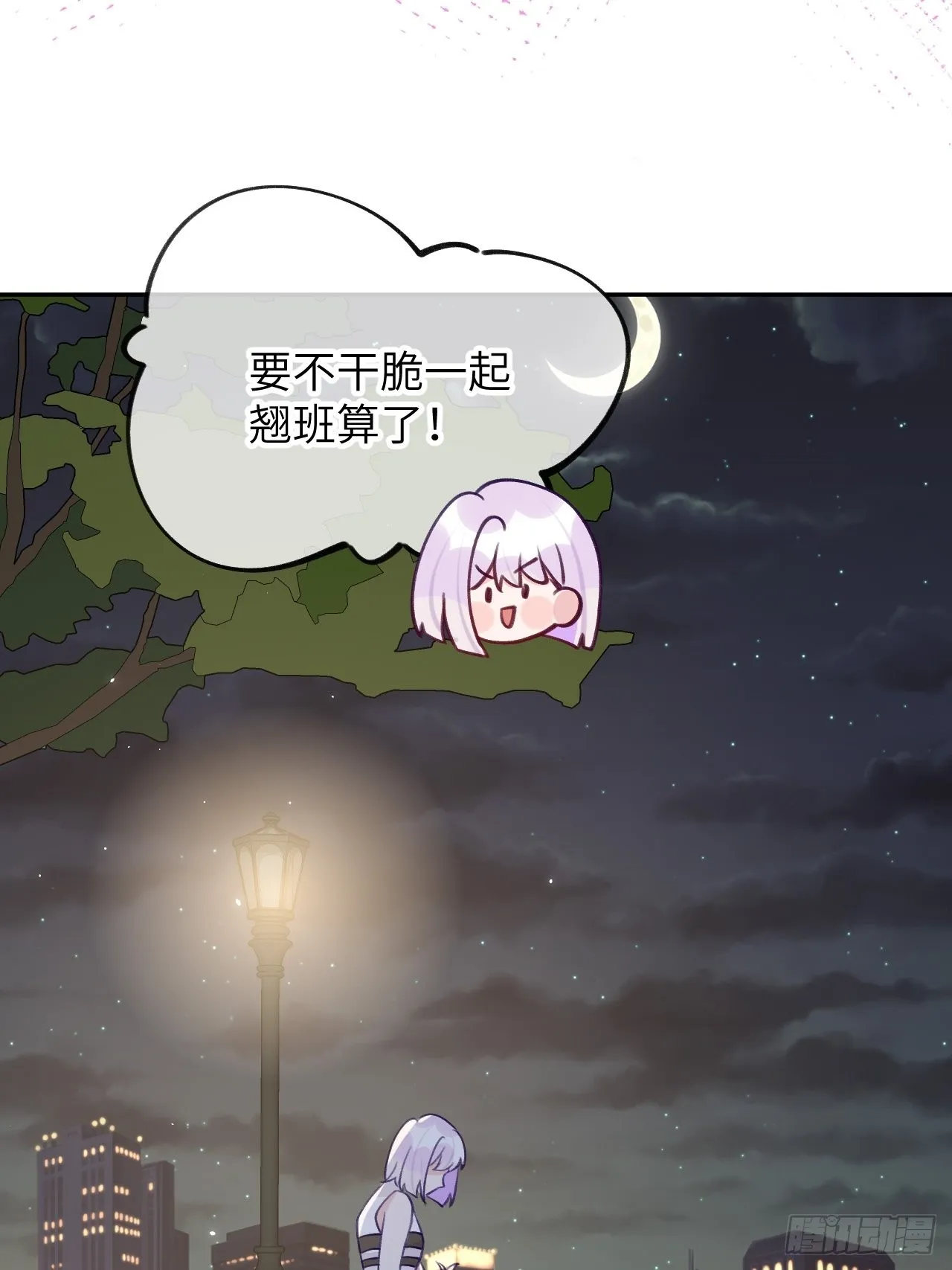 第85话 要不翘班吧 第19页