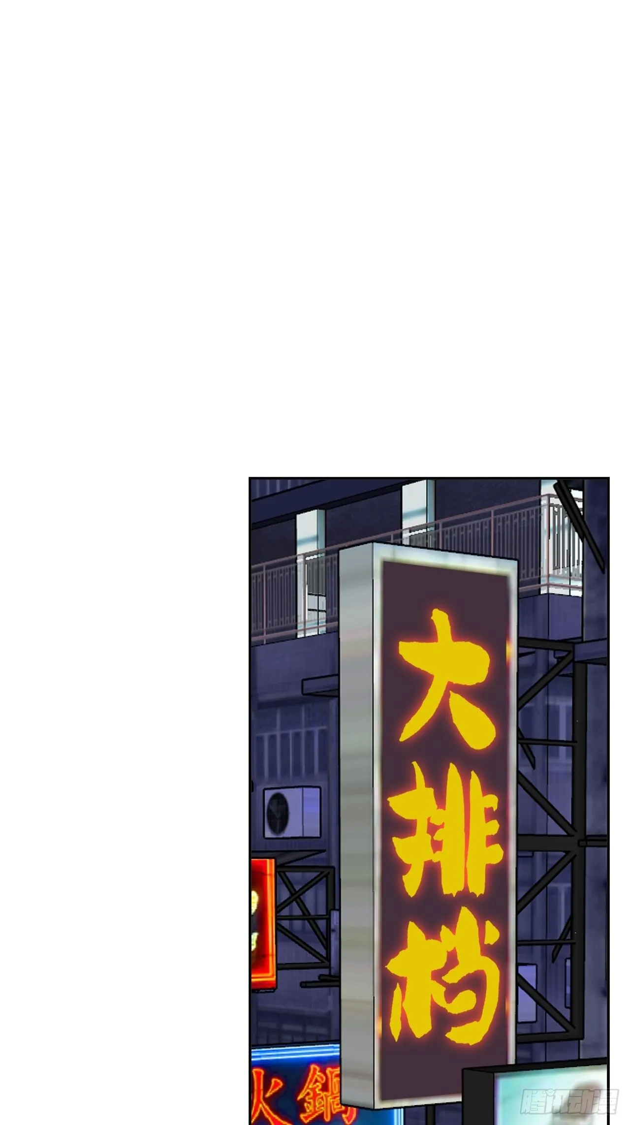 第85话 要不翘班吧 第21页