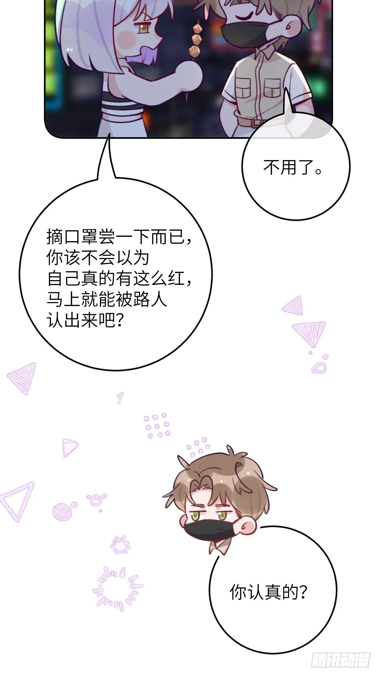 第85话 要不翘班吧 第23页