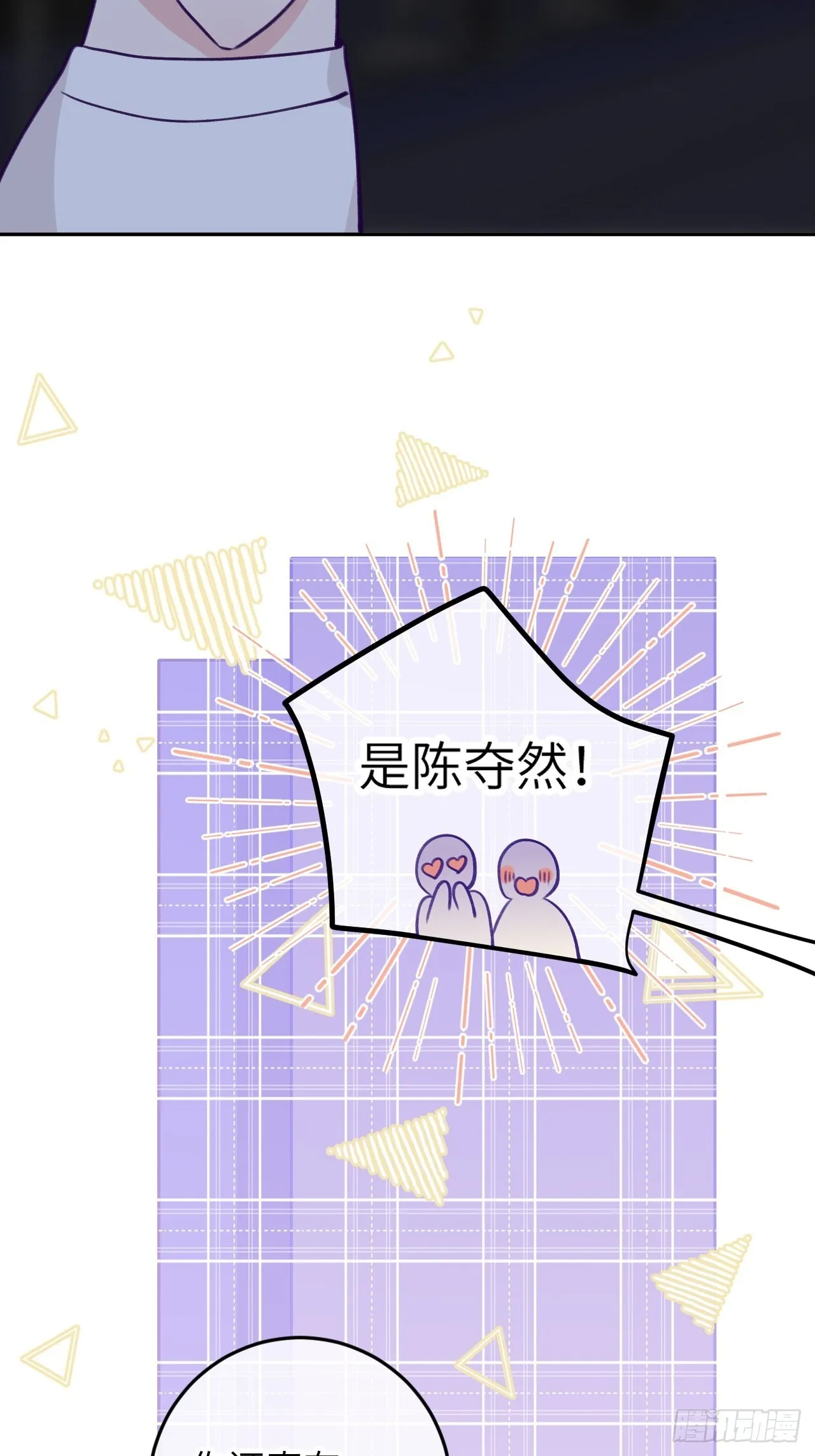 第85话 要不翘班吧 第25页