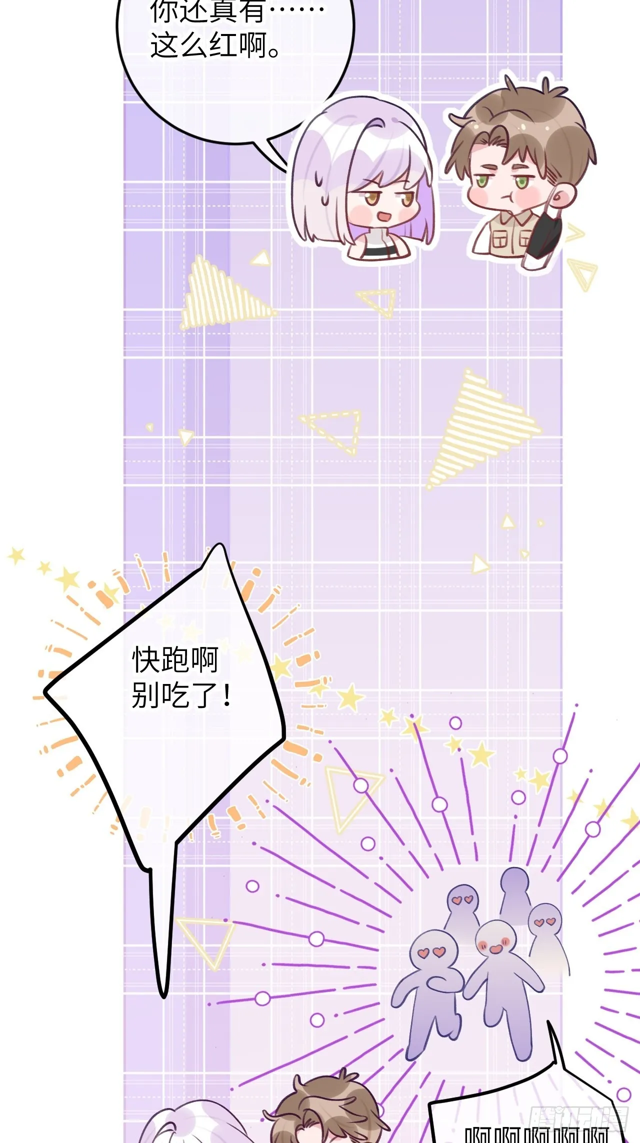 第85话 要不翘班吧 第26页