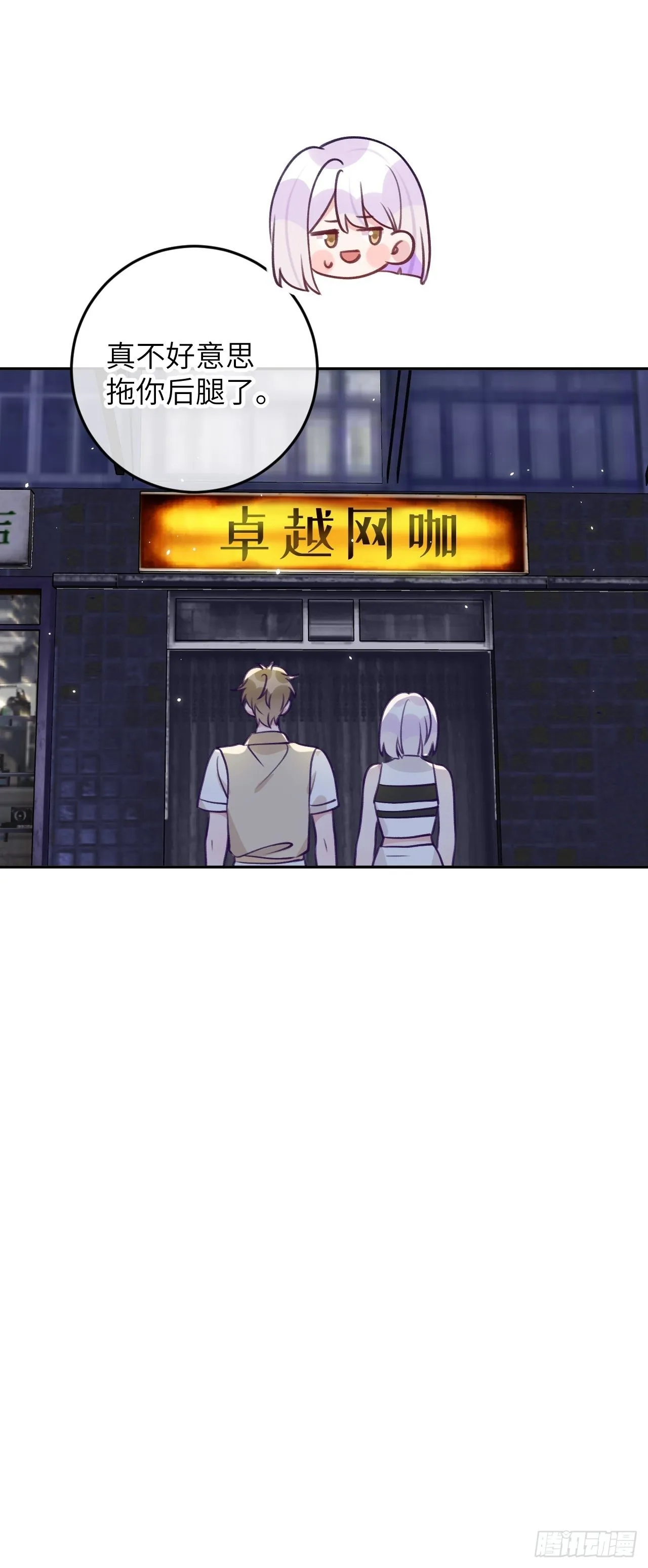 第85话 要不翘班吧 第29页