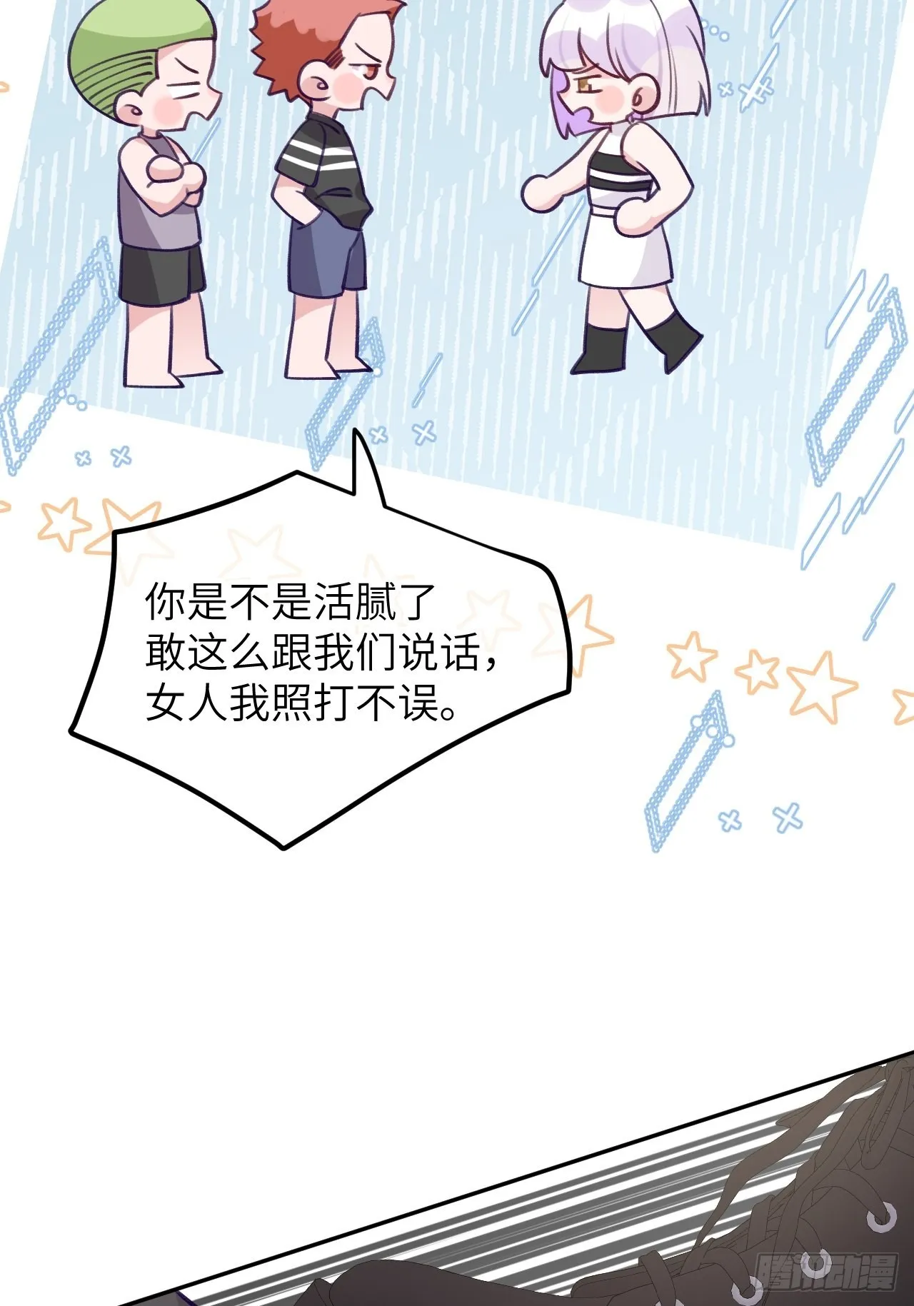 第85话 要不翘班吧 第33页