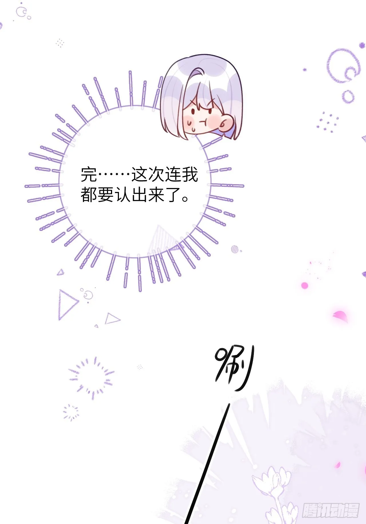 第85话 要不翘班吧 第36页