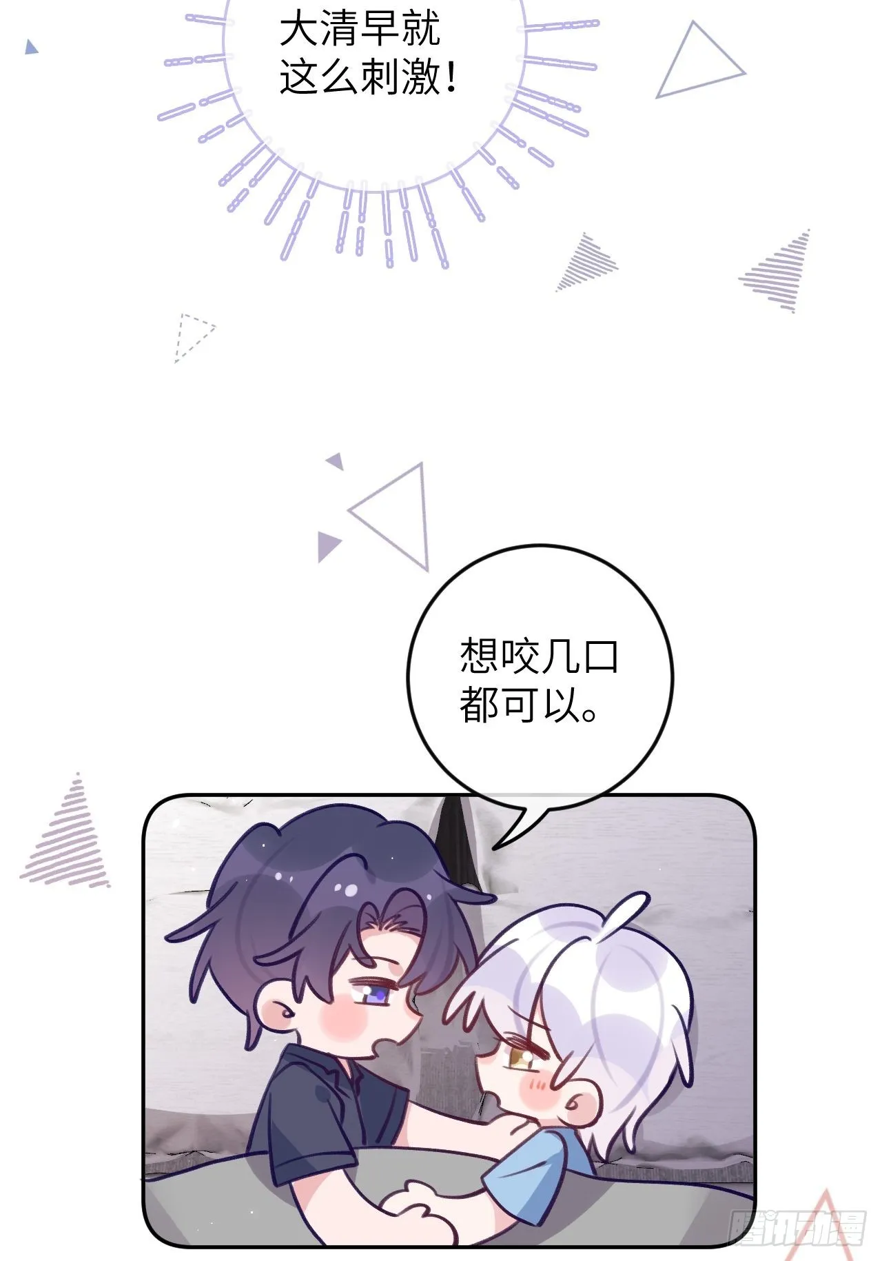 第87话 引蛇出洞 第5页