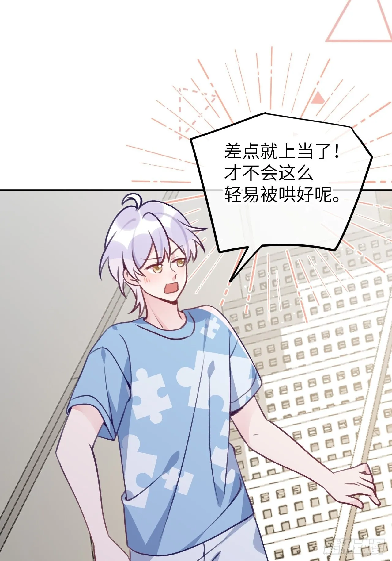 第87话 引蛇出洞 第6页