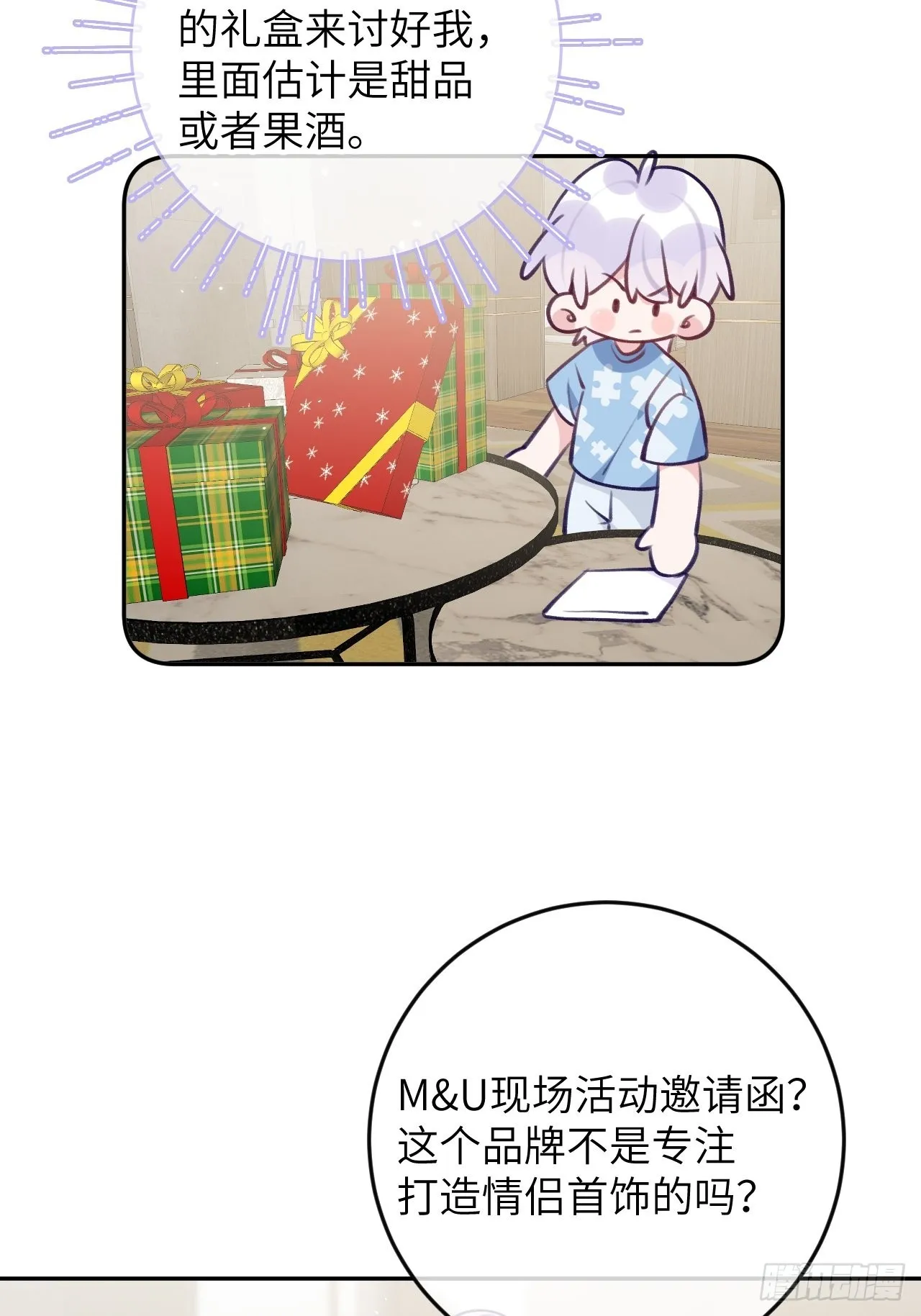 第87话 引蛇出洞 第8页