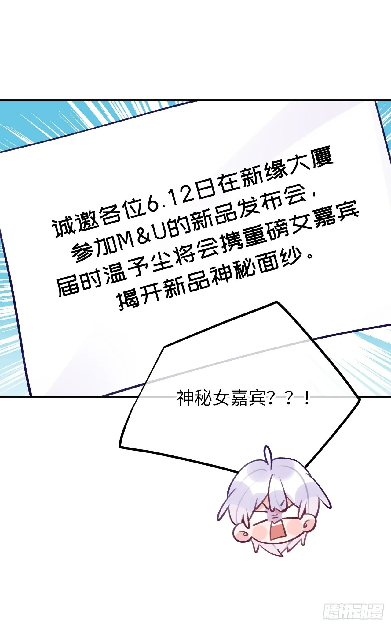 第87话 引蛇出洞 第10页