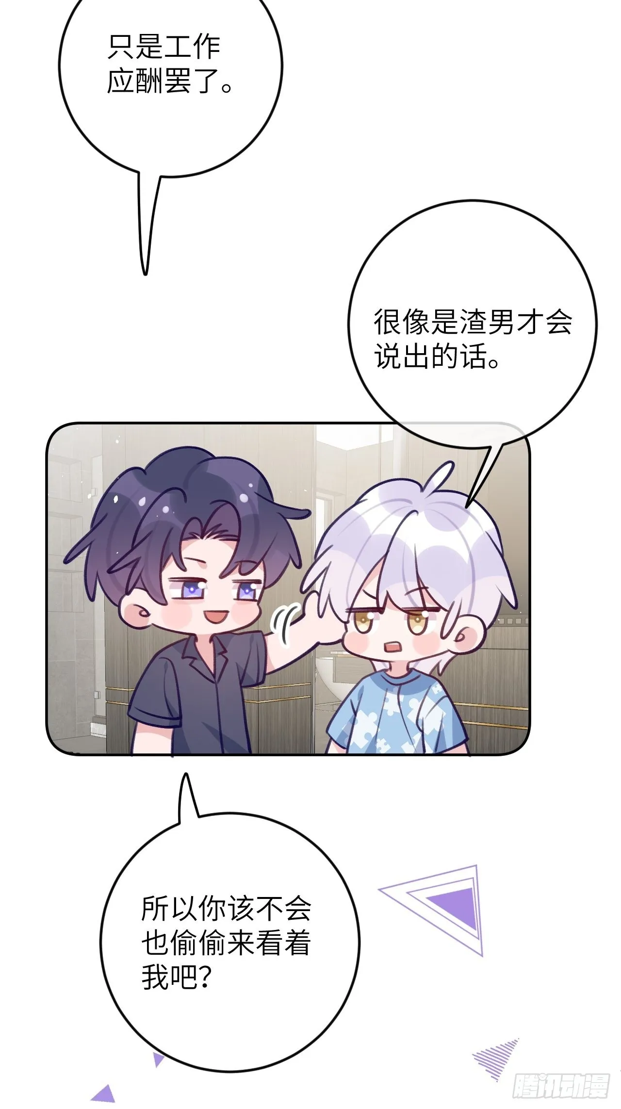第87话 引蛇出洞 第13页